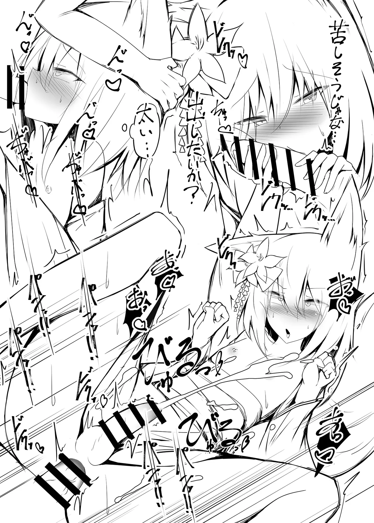 勃っておるのは我も同じじゃからな♡ Page.20
