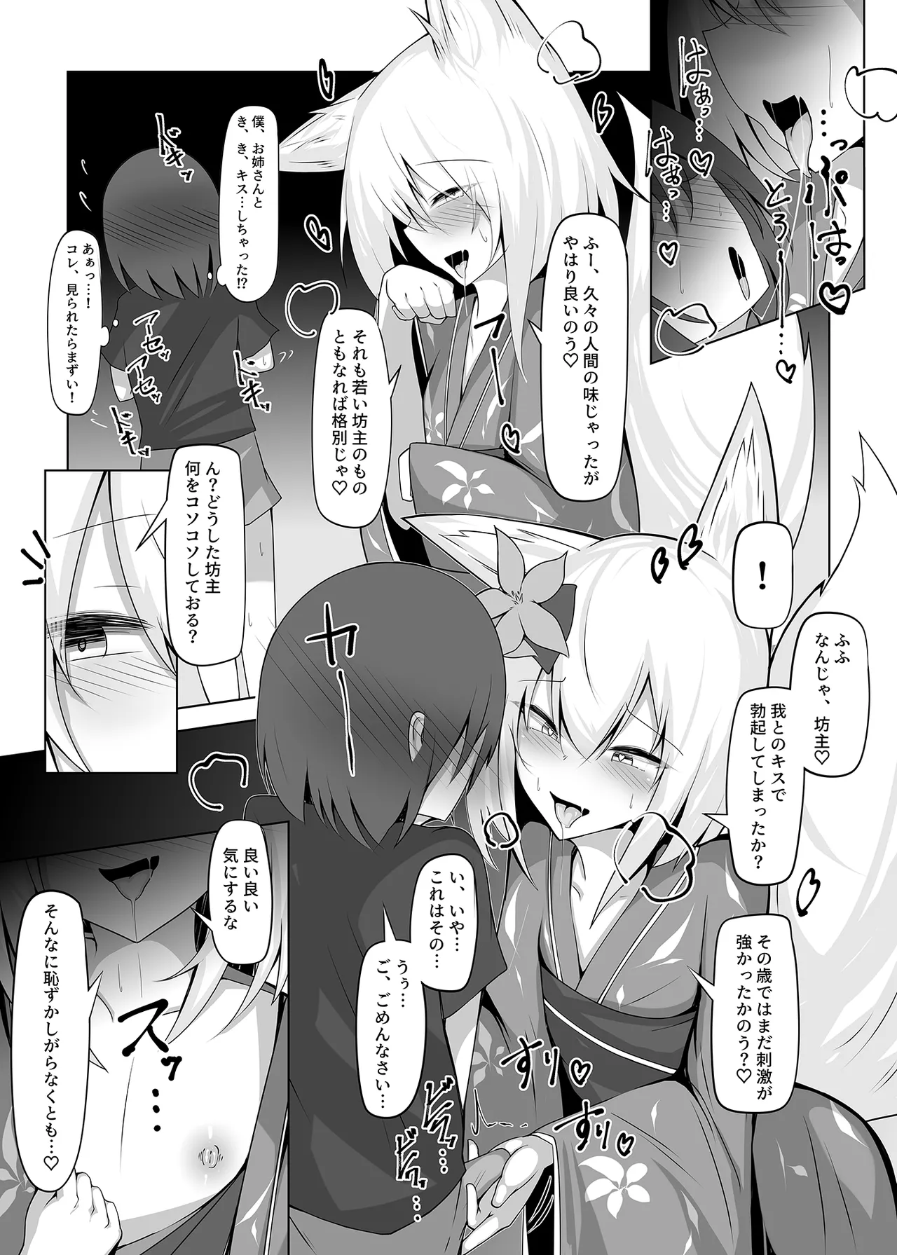 勃っておるのは我も同じじゃからな♡ Page.6