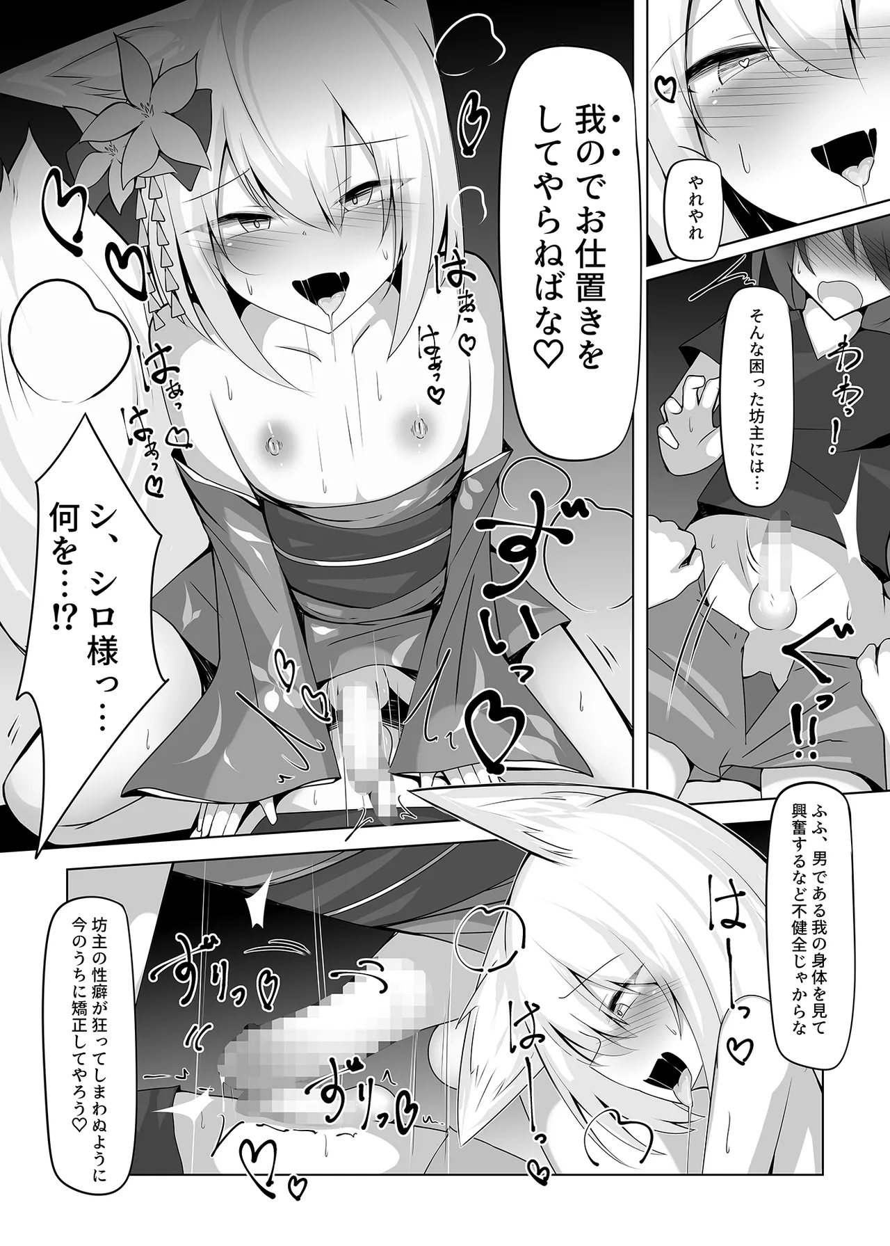 勃っておるのは我も同じじゃからな♡ Page.8