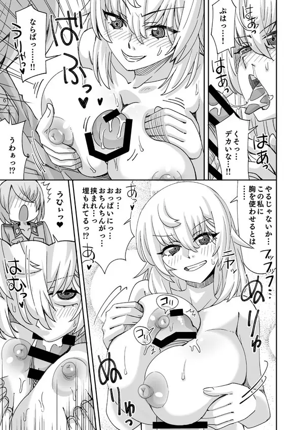 アリーナ・マッケンゼンと彼女に憧れる新兵 Page.8