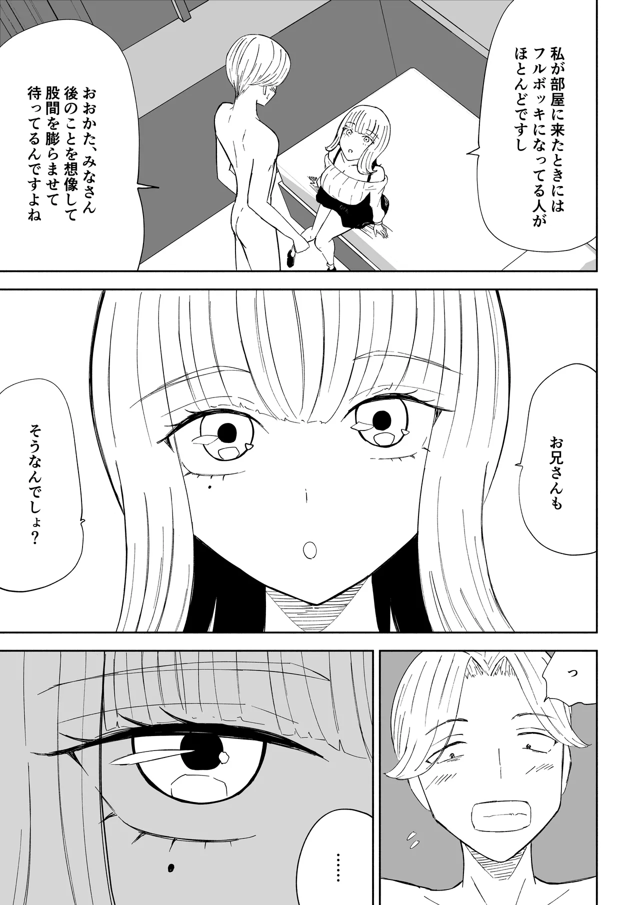 金を払って負けにイく Page.11