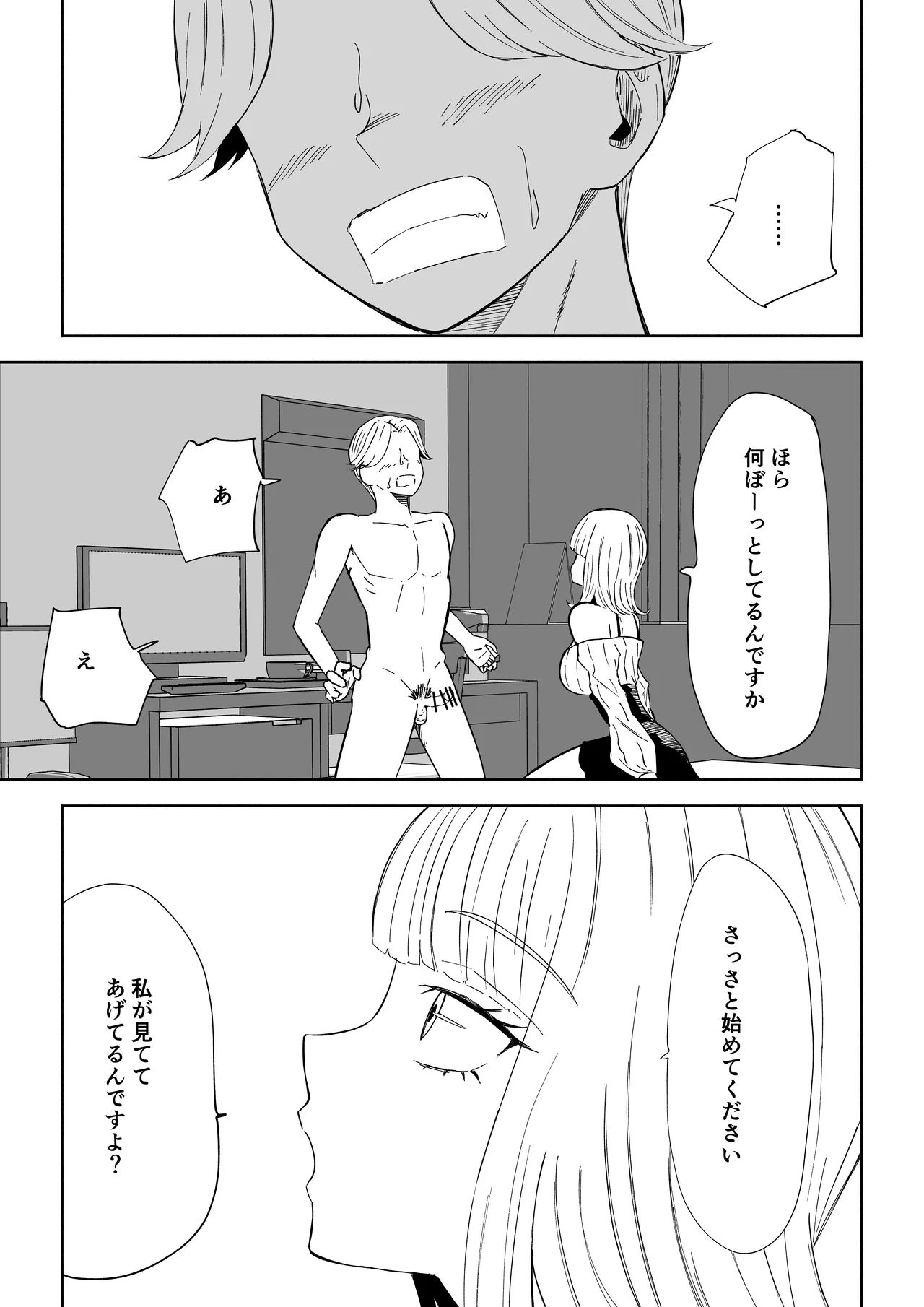 金を払って負けにイく Page.13