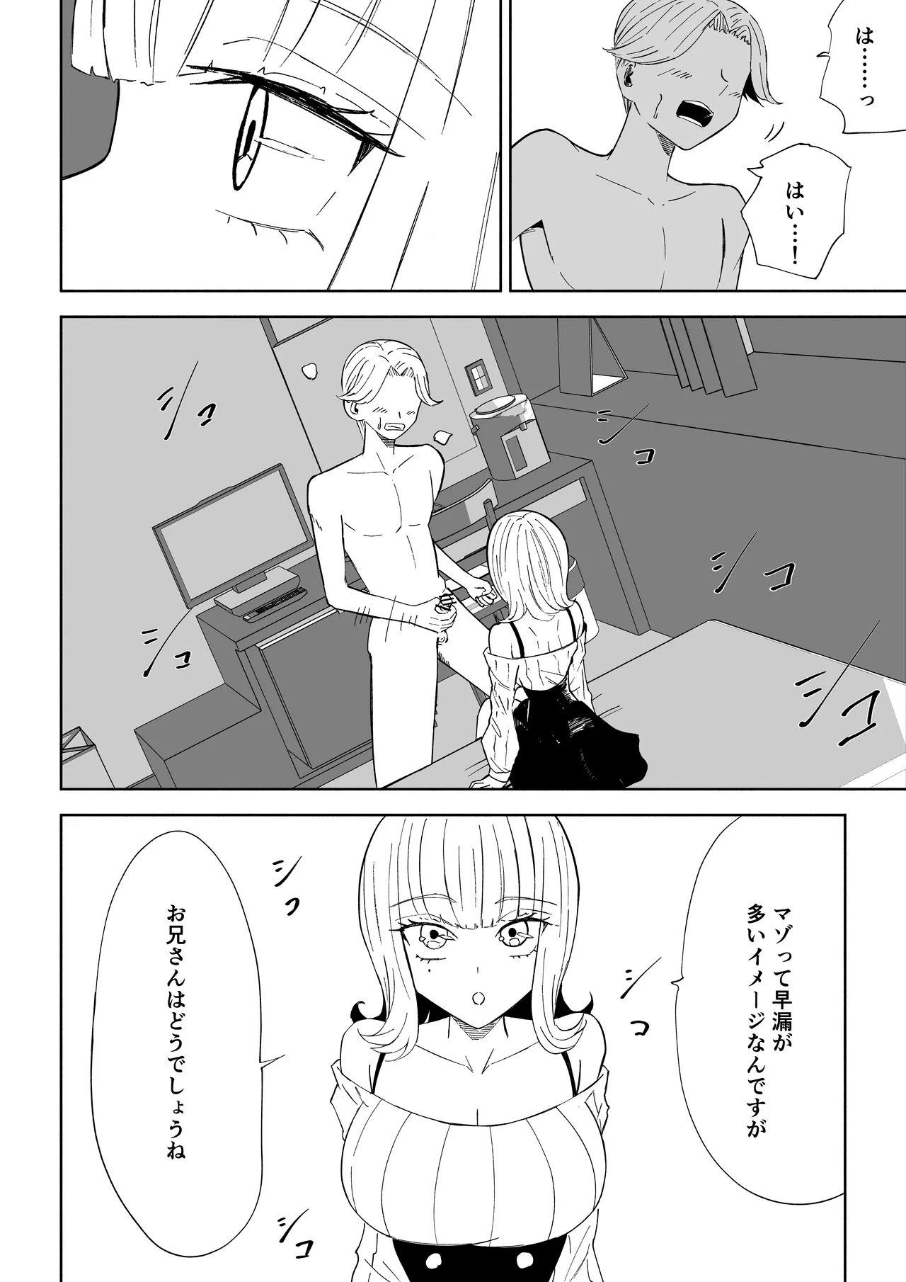 金を払って負けにイく Page.14