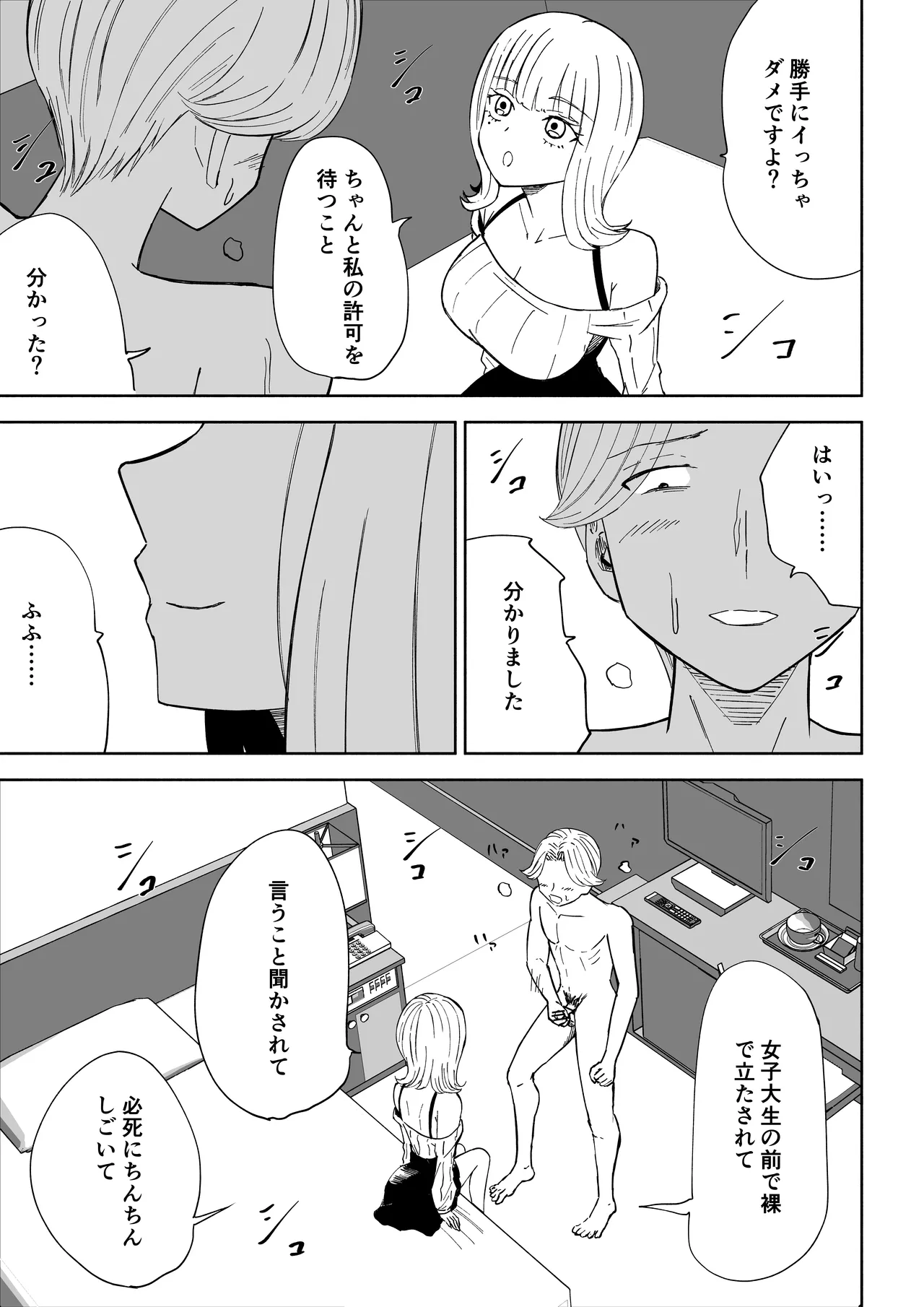 金を払って負けにイく Page.15