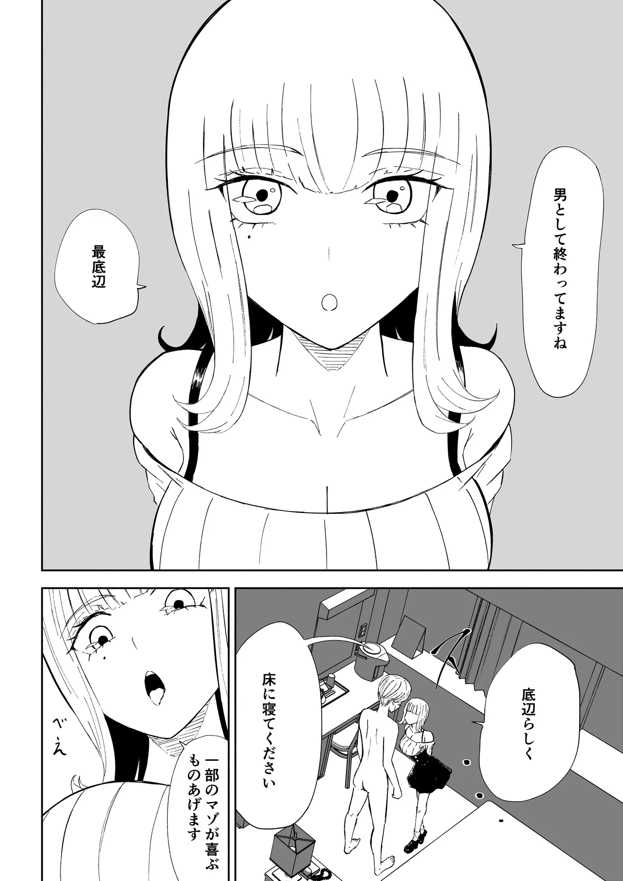金を払って負けにイく Page.16