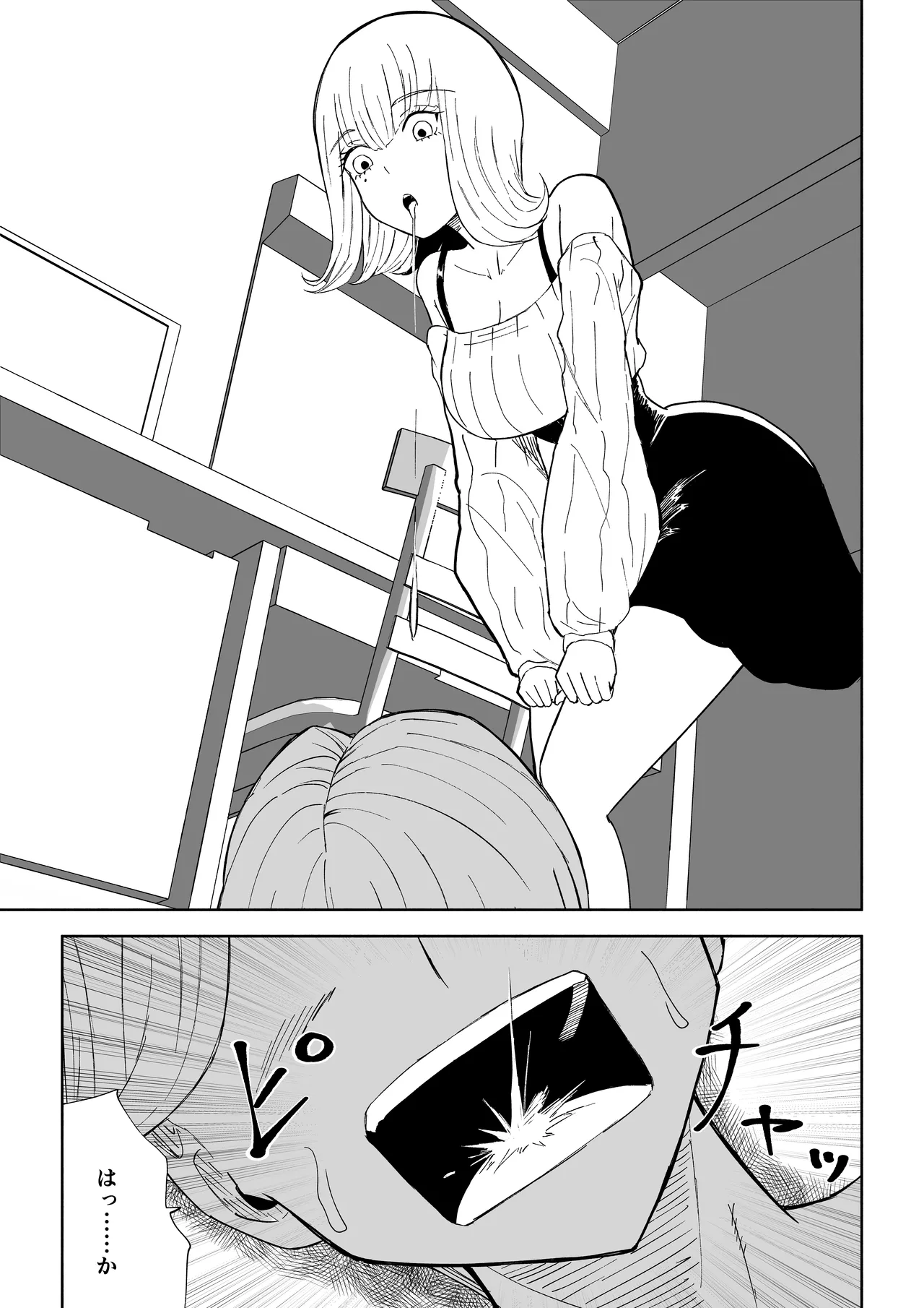 金を払って負けにイく Page.17