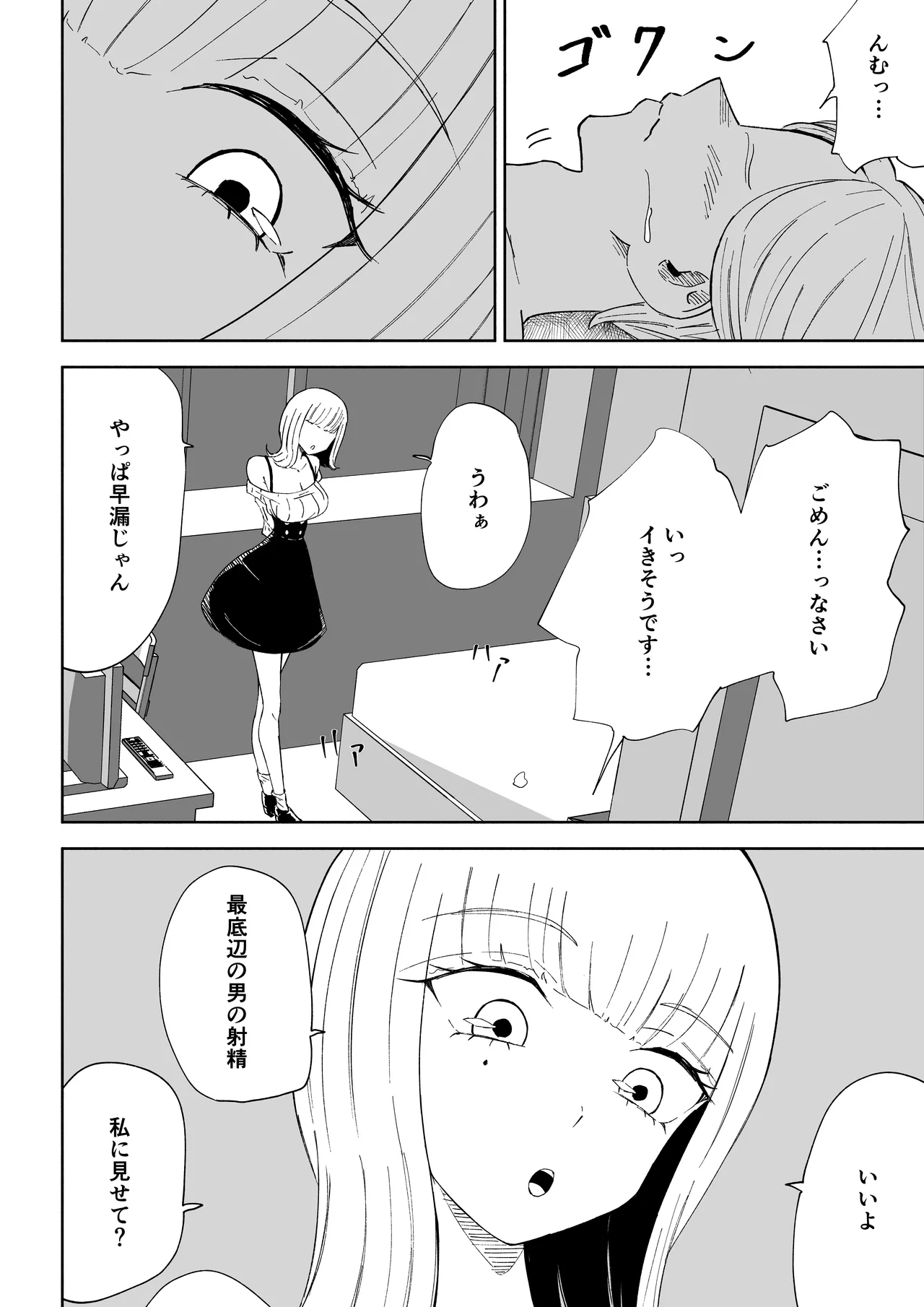 金を払って負けにイく Page.18
