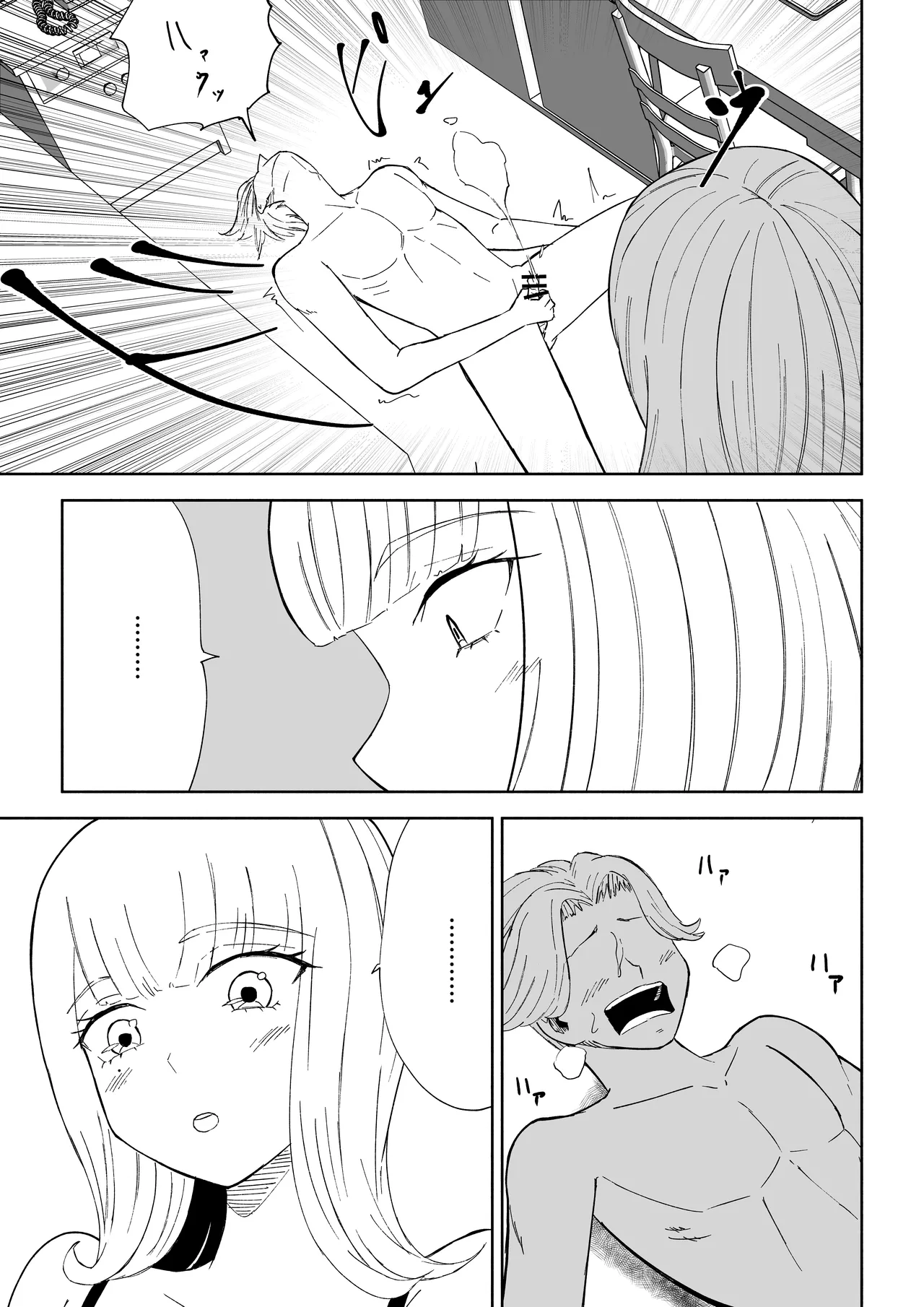 金を払って負けにイく Page.19