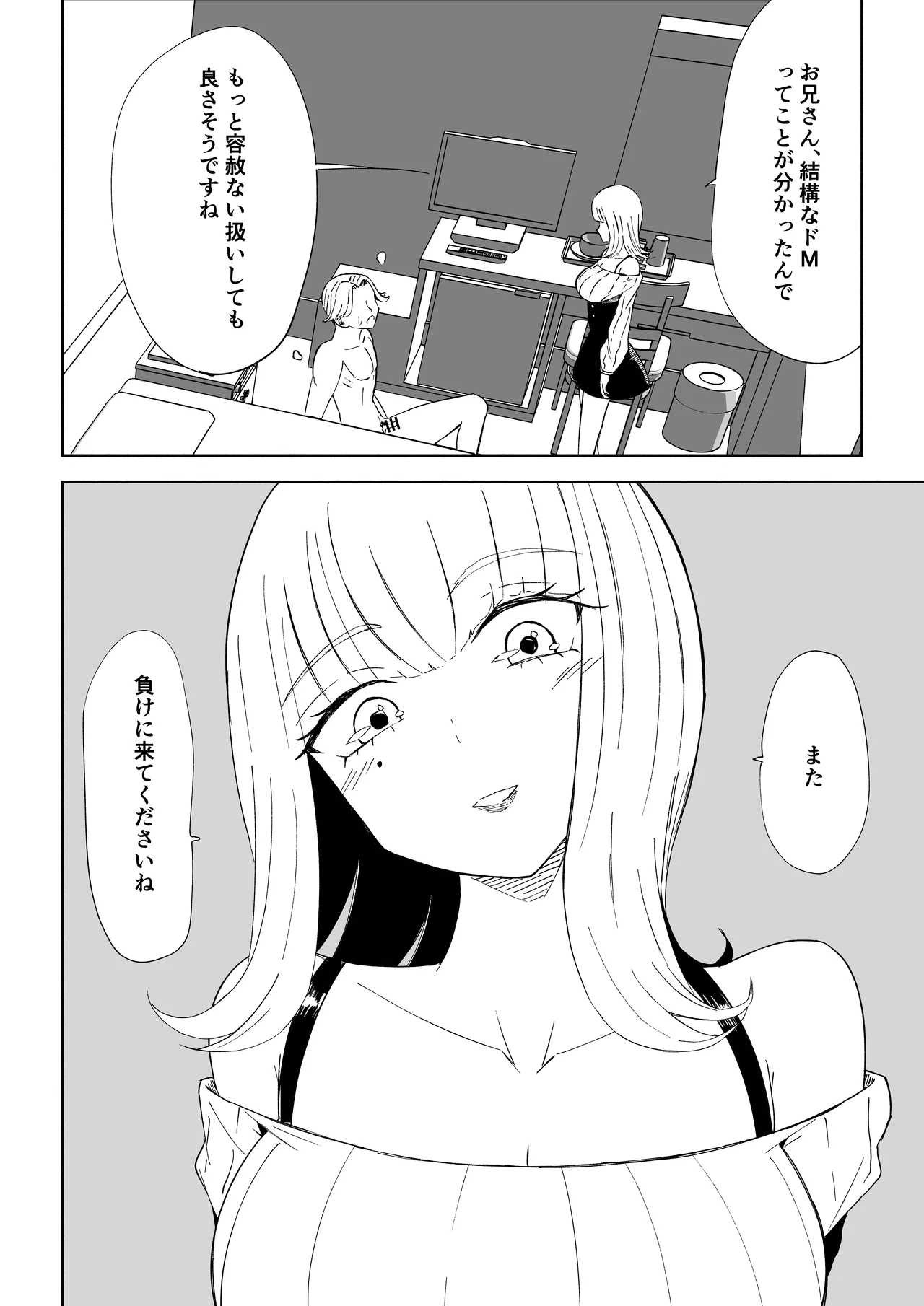 金を払って負けにイく Page.20