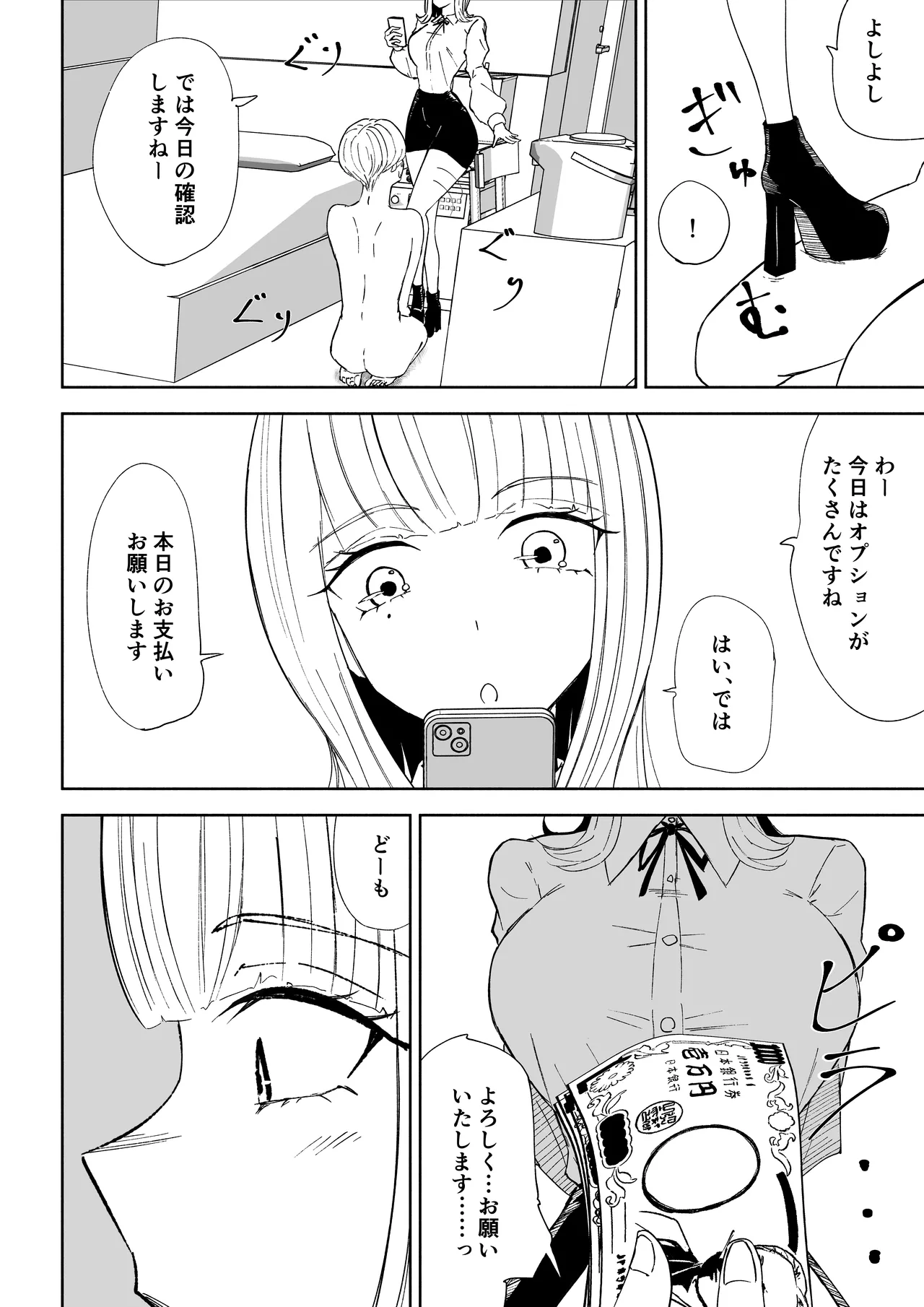 金を払って負けにイく Page.22