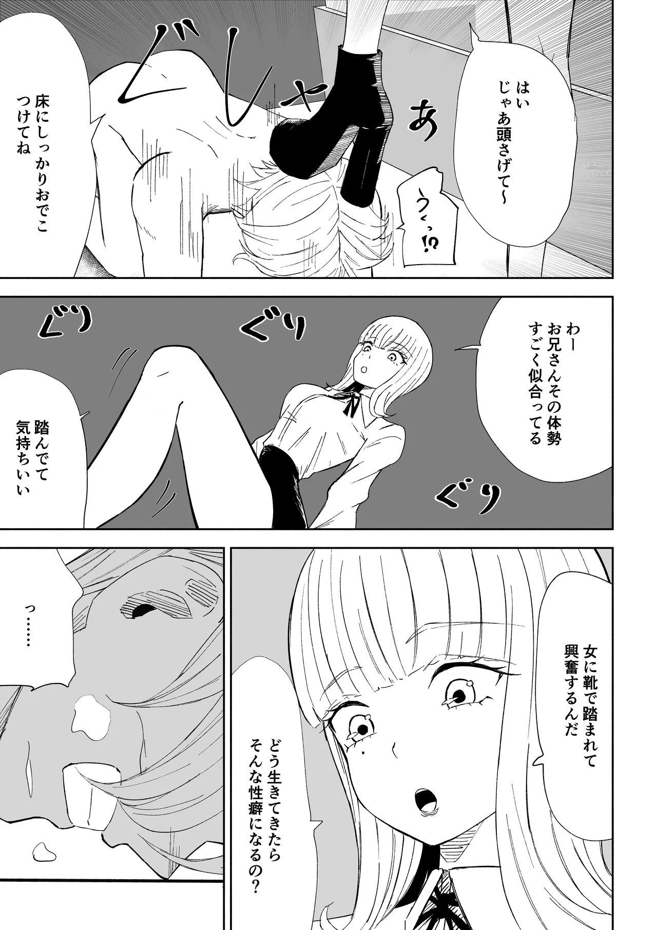 金を払って負けにイく Page.23