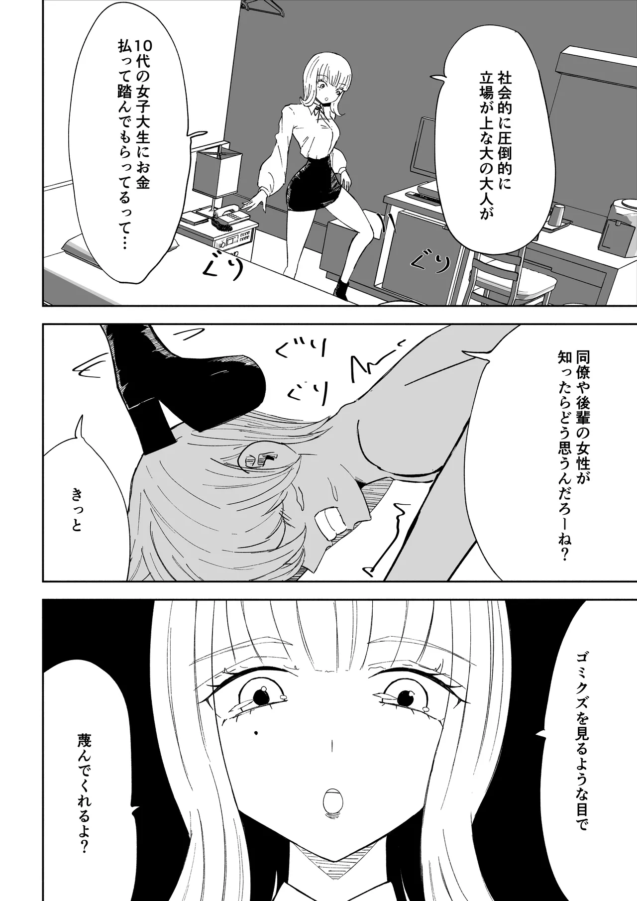 金を払って負けにイく Page.24