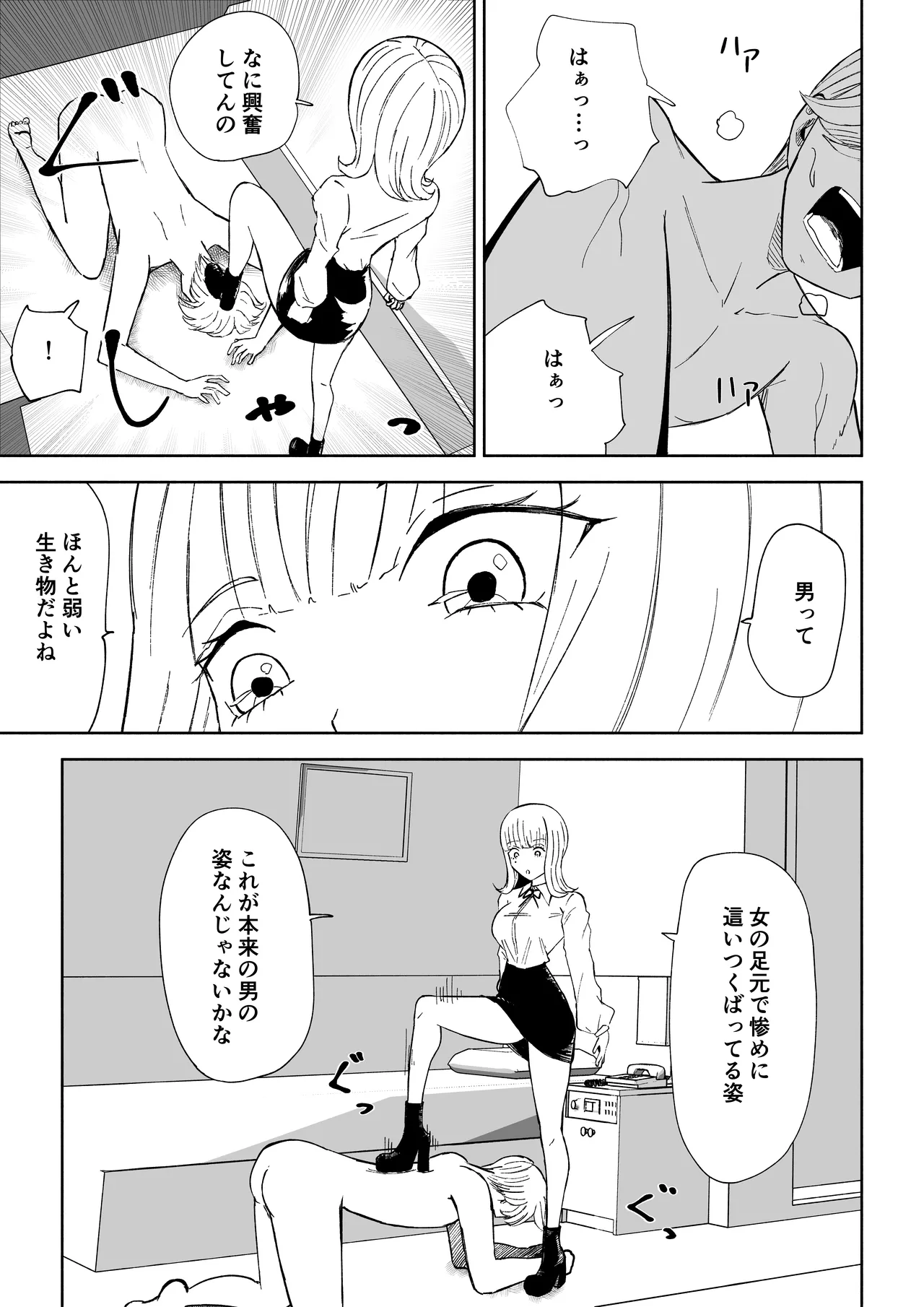 金を払って負けにイく Page.25
