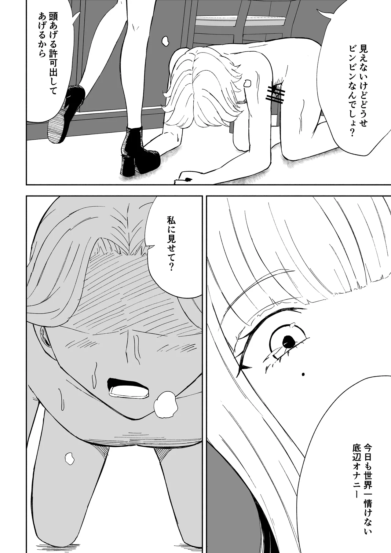 金を払って負けにイく Page.26