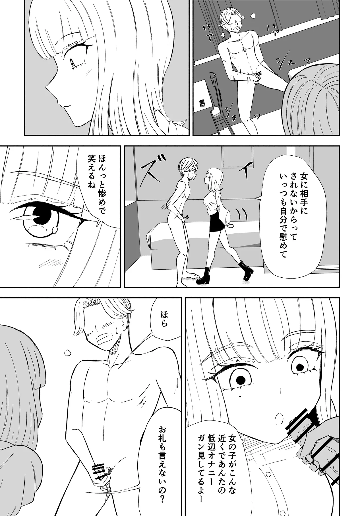 金を払って負けにイく Page.27