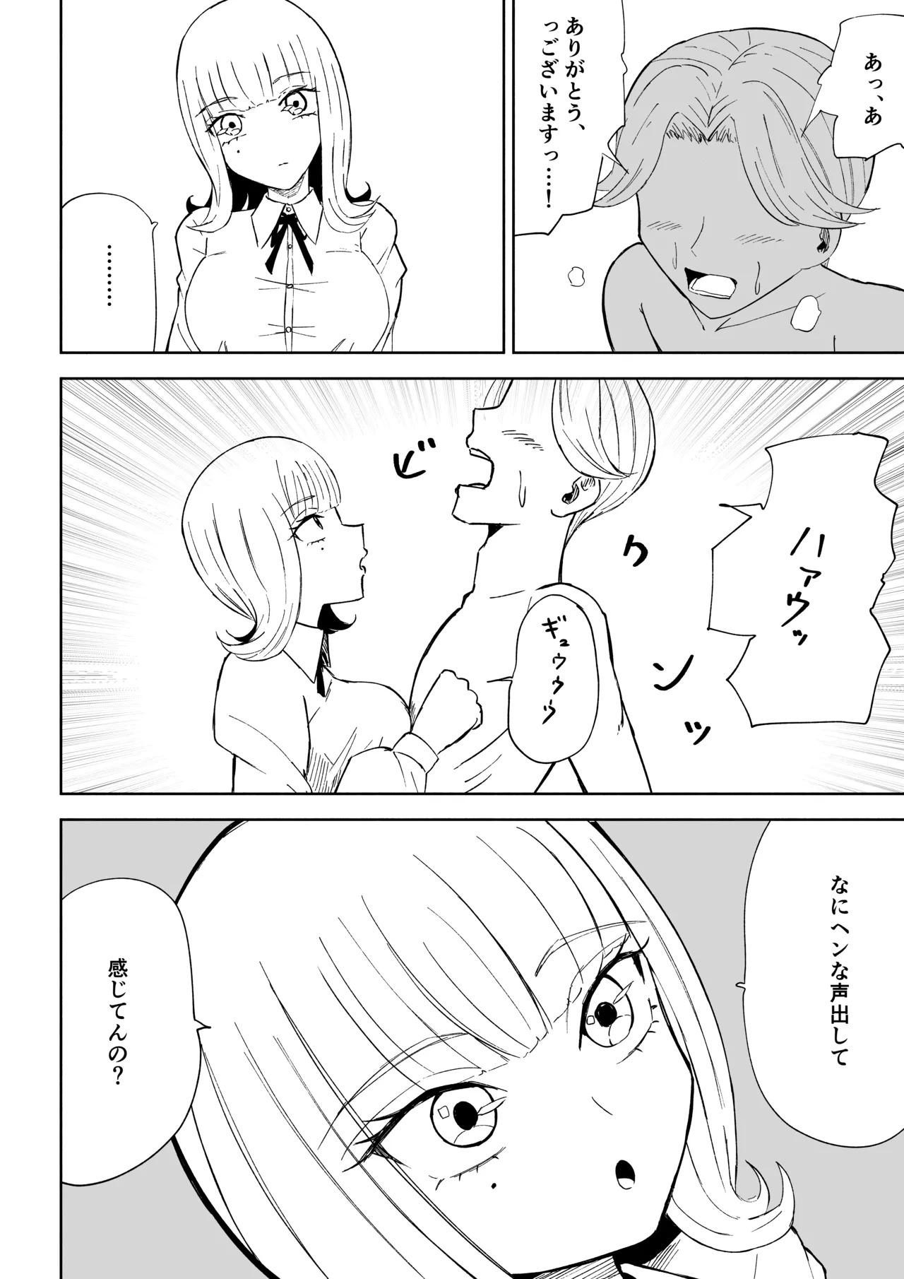 金を払って負けにイく Page.28
