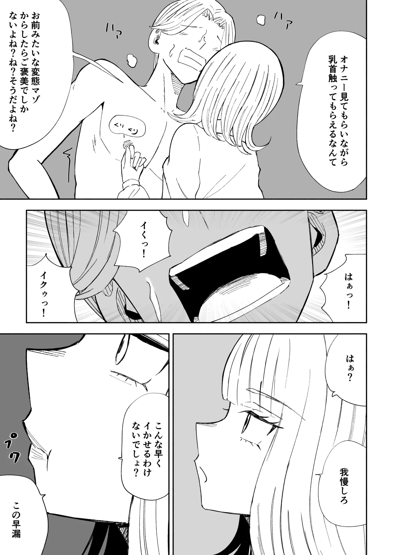 金を払って負けにイく Page.29