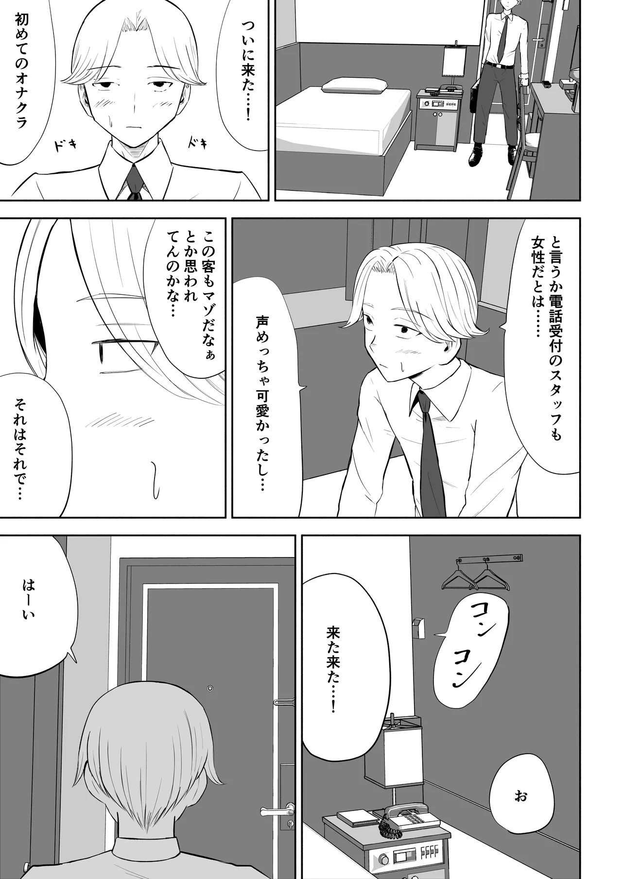 金を払って負けにイく Page.3