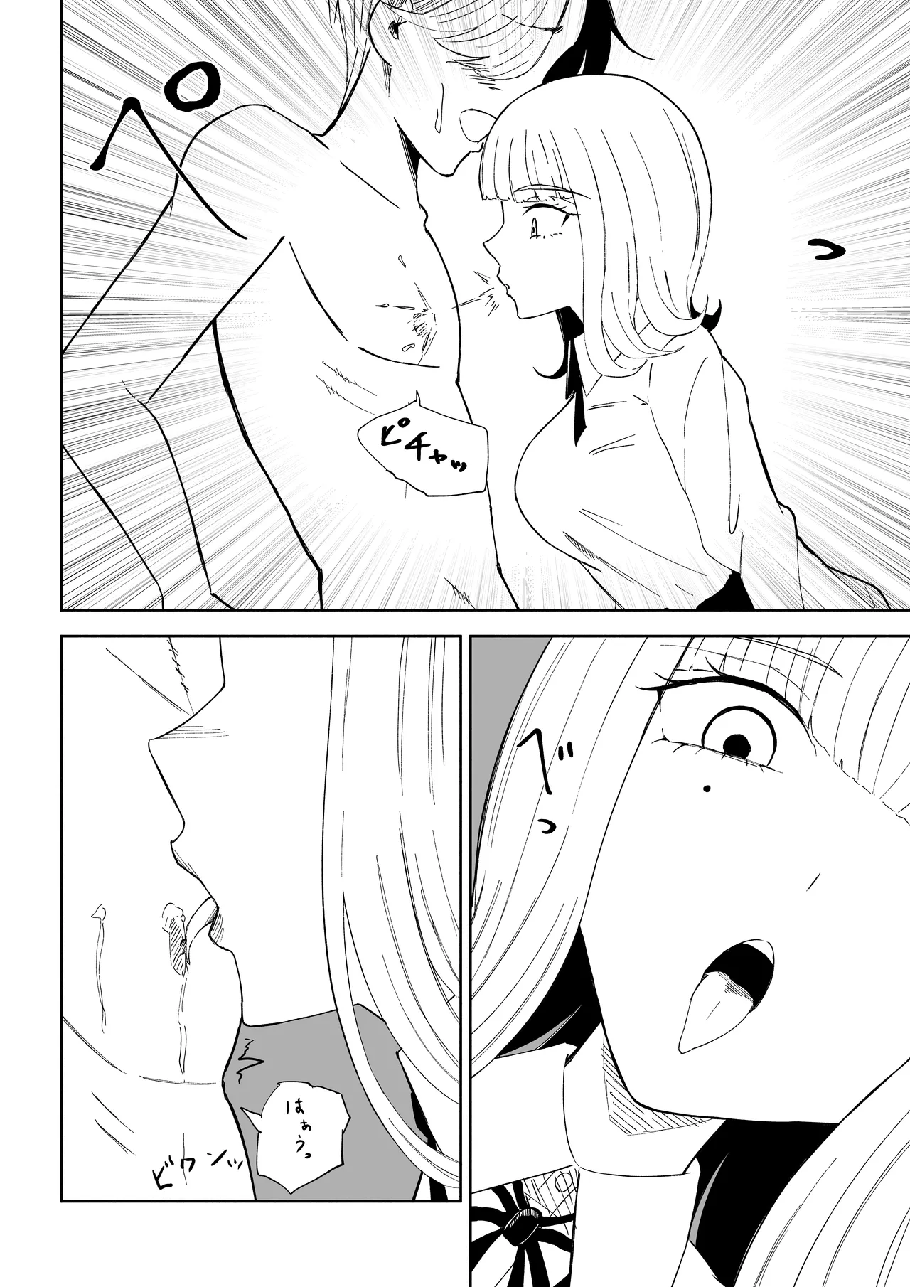 金を払って負けにイく Page.30