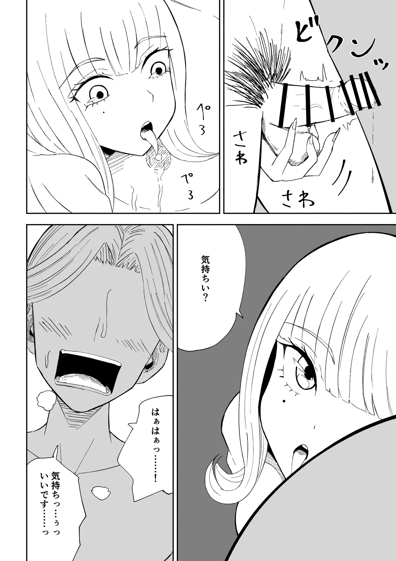 金を払って負けにイく Page.32