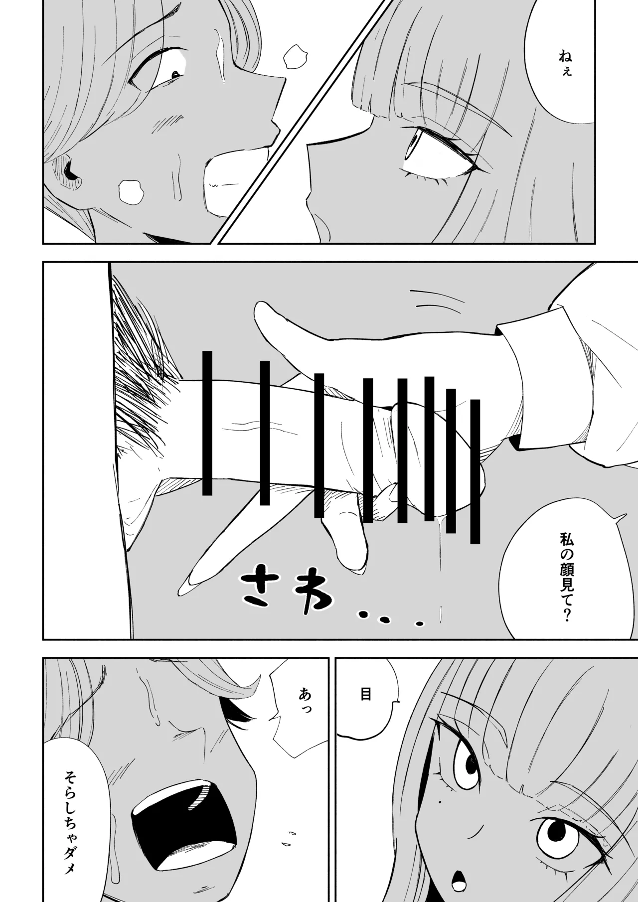 金を払って負けにイく Page.36