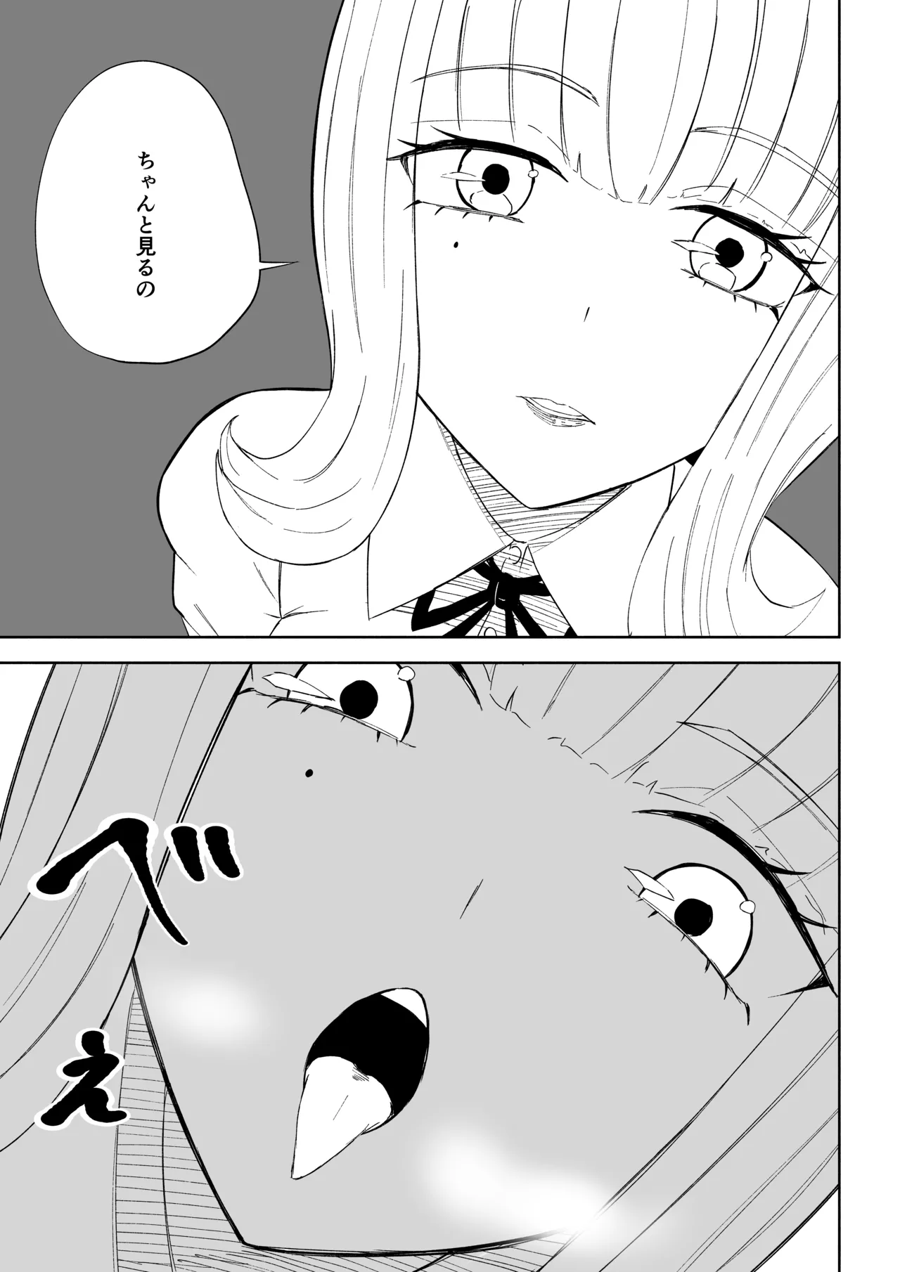 金を払って負けにイく Page.37