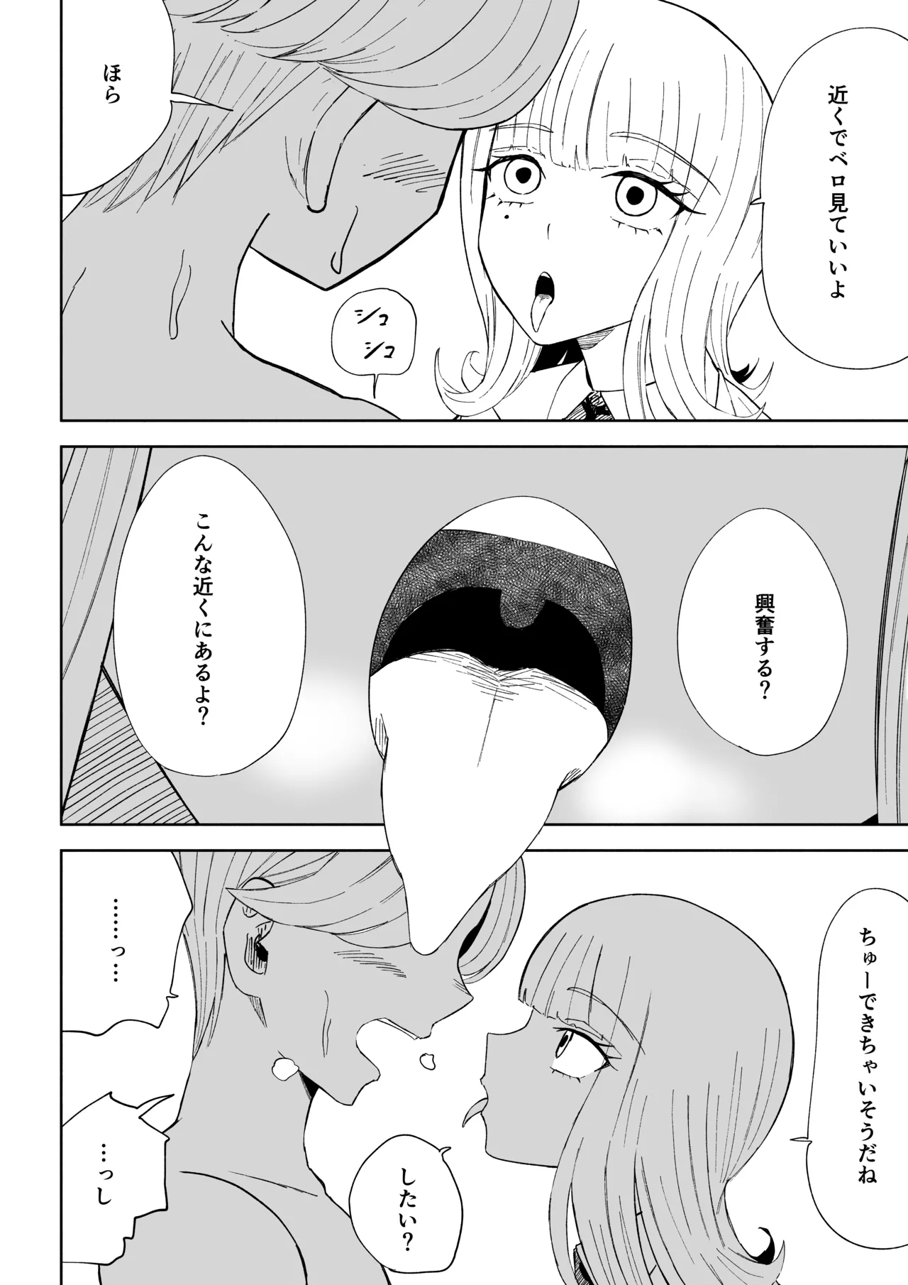 金を払って負けにイく Page.38