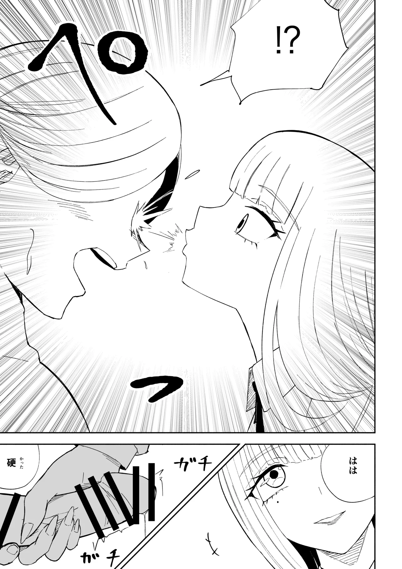 金を払って負けにイく Page.39