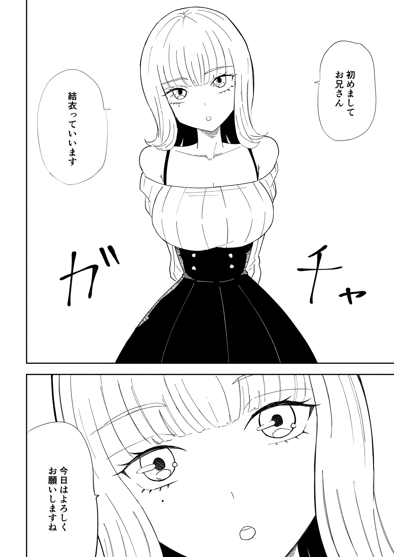 金を払って負けにイく Page.4