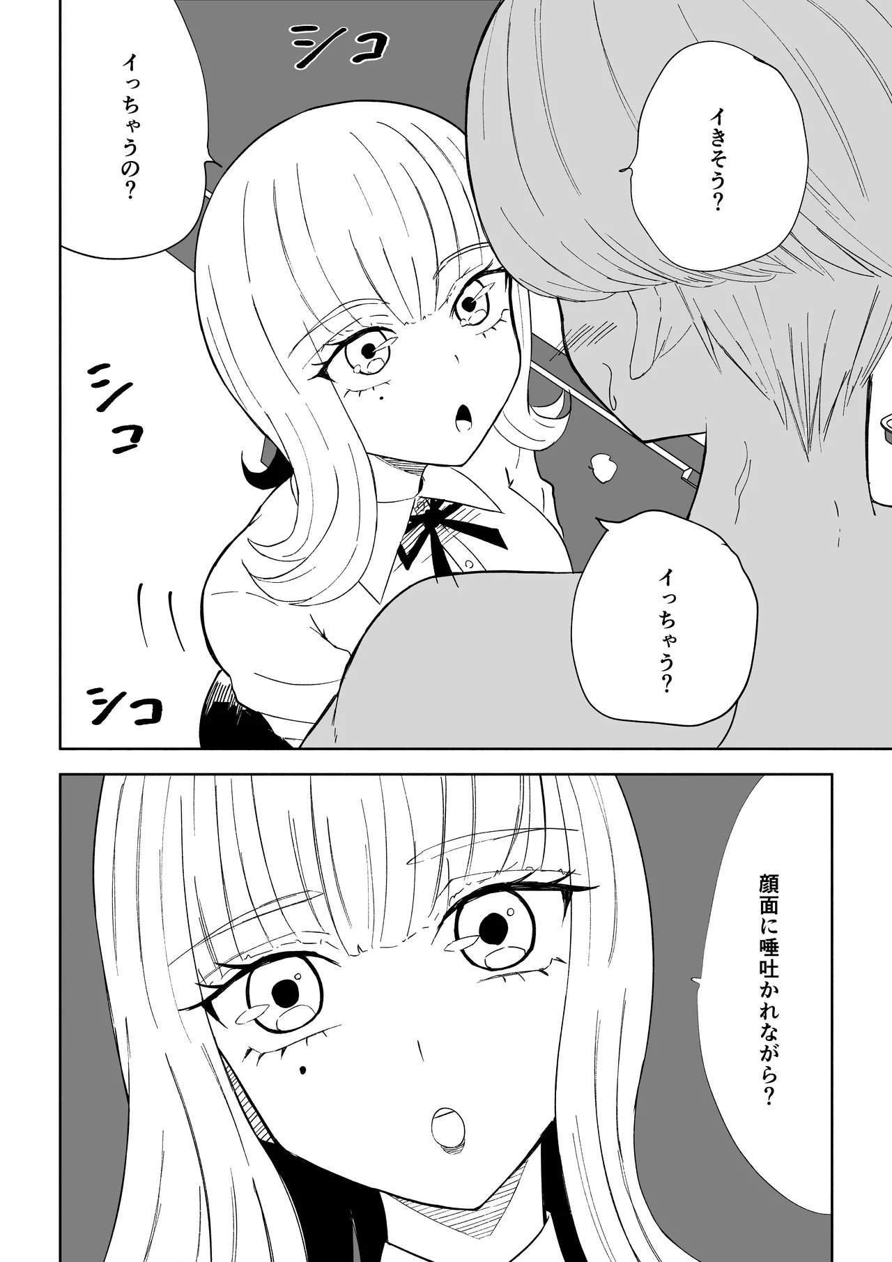 金を払って負けにイく Page.40