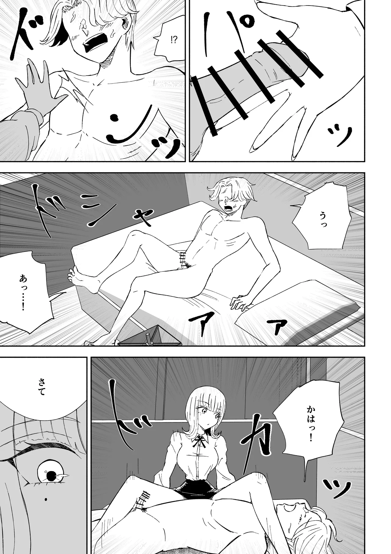 金を払って負けにイく Page.41