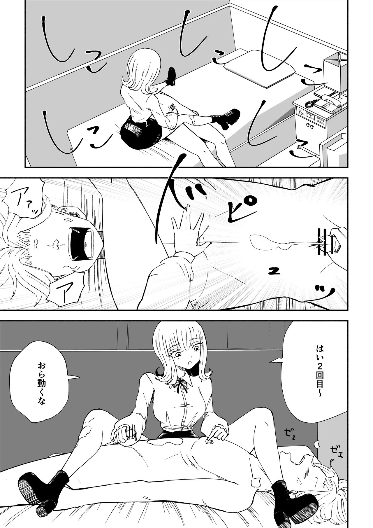 金を払って負けにイく Page.43