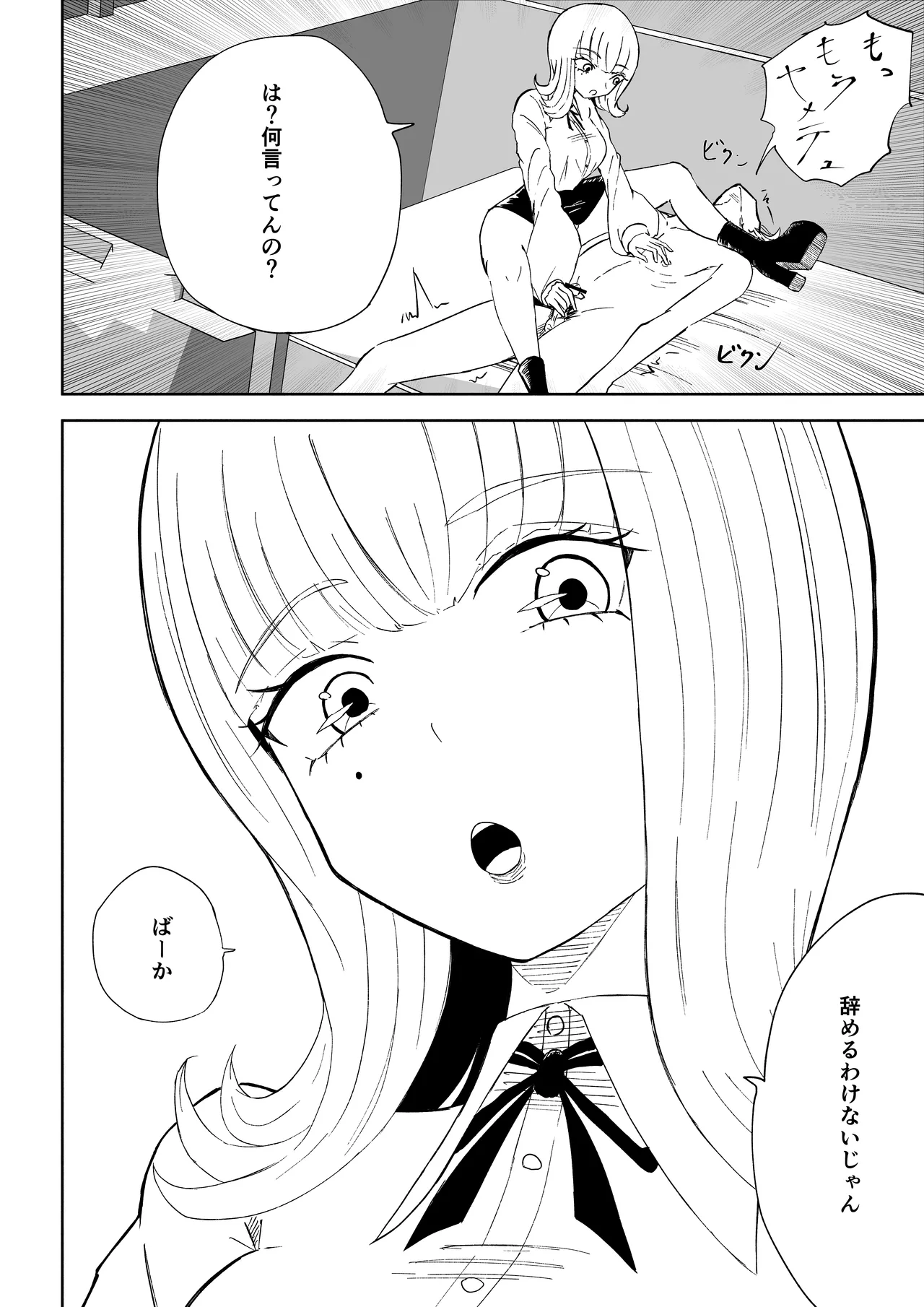 金を払って負けにイく Page.44