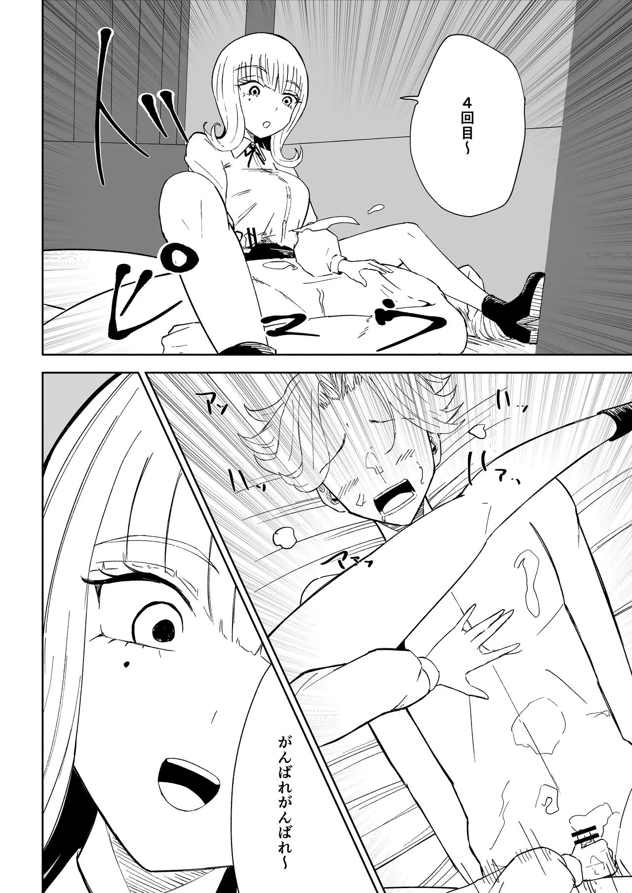 金を払って負けにイく Page.46