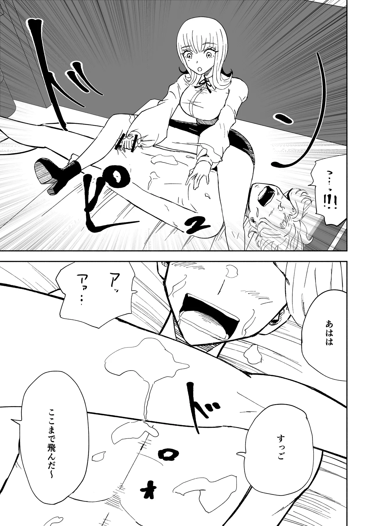 金を払って負けにイく Page.47