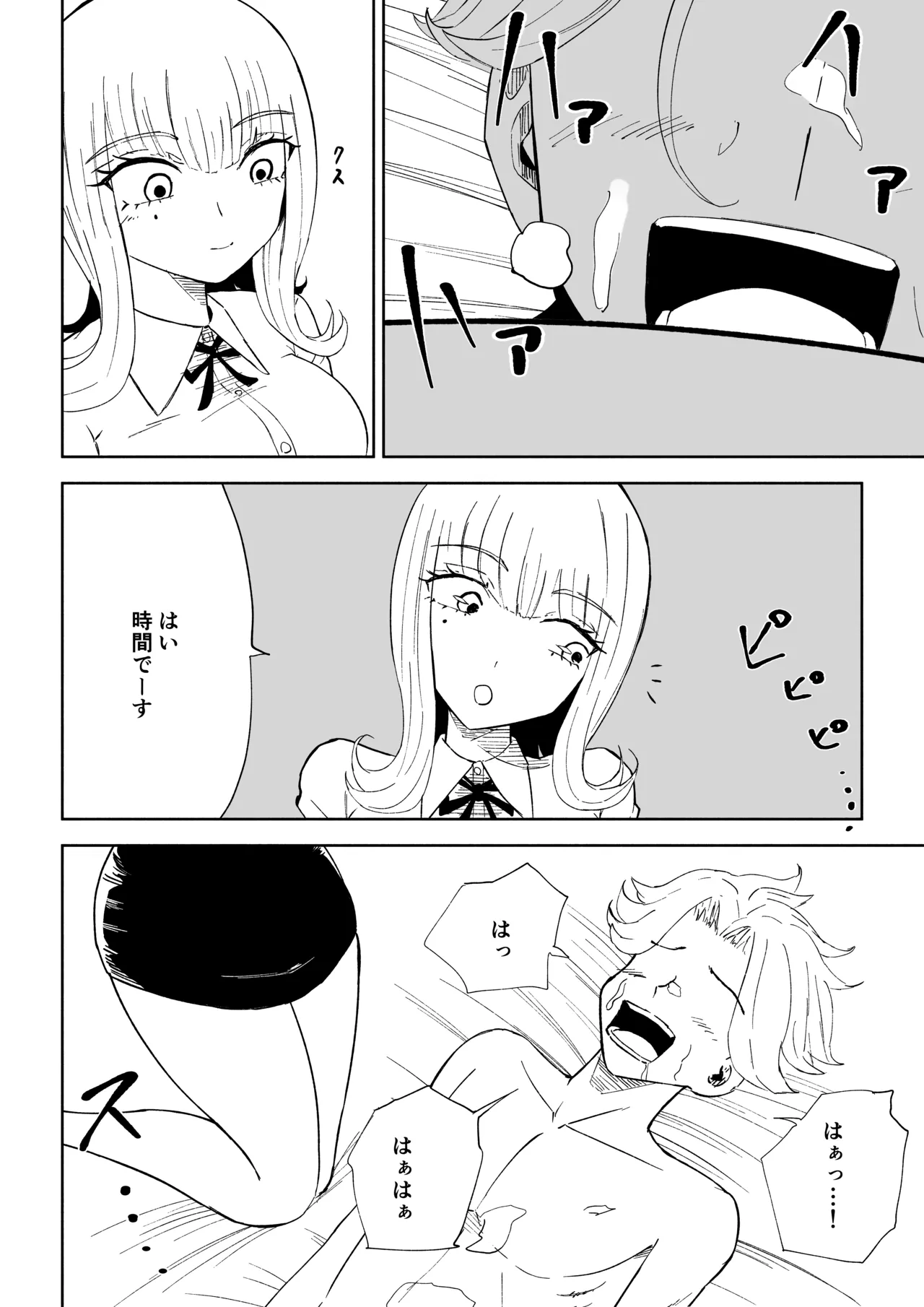 金を払って負けにイく Page.48