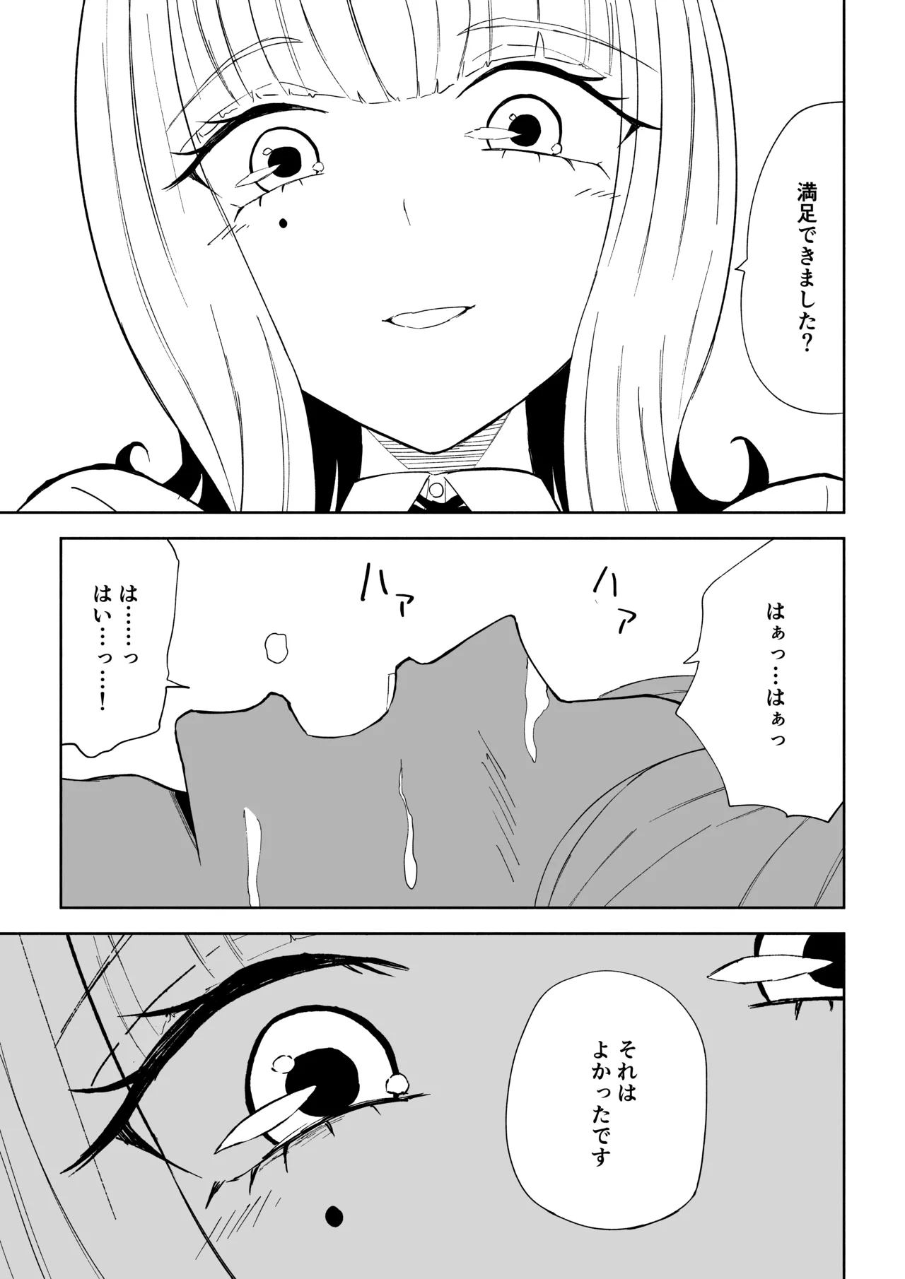 金を払って負けにイく Page.49