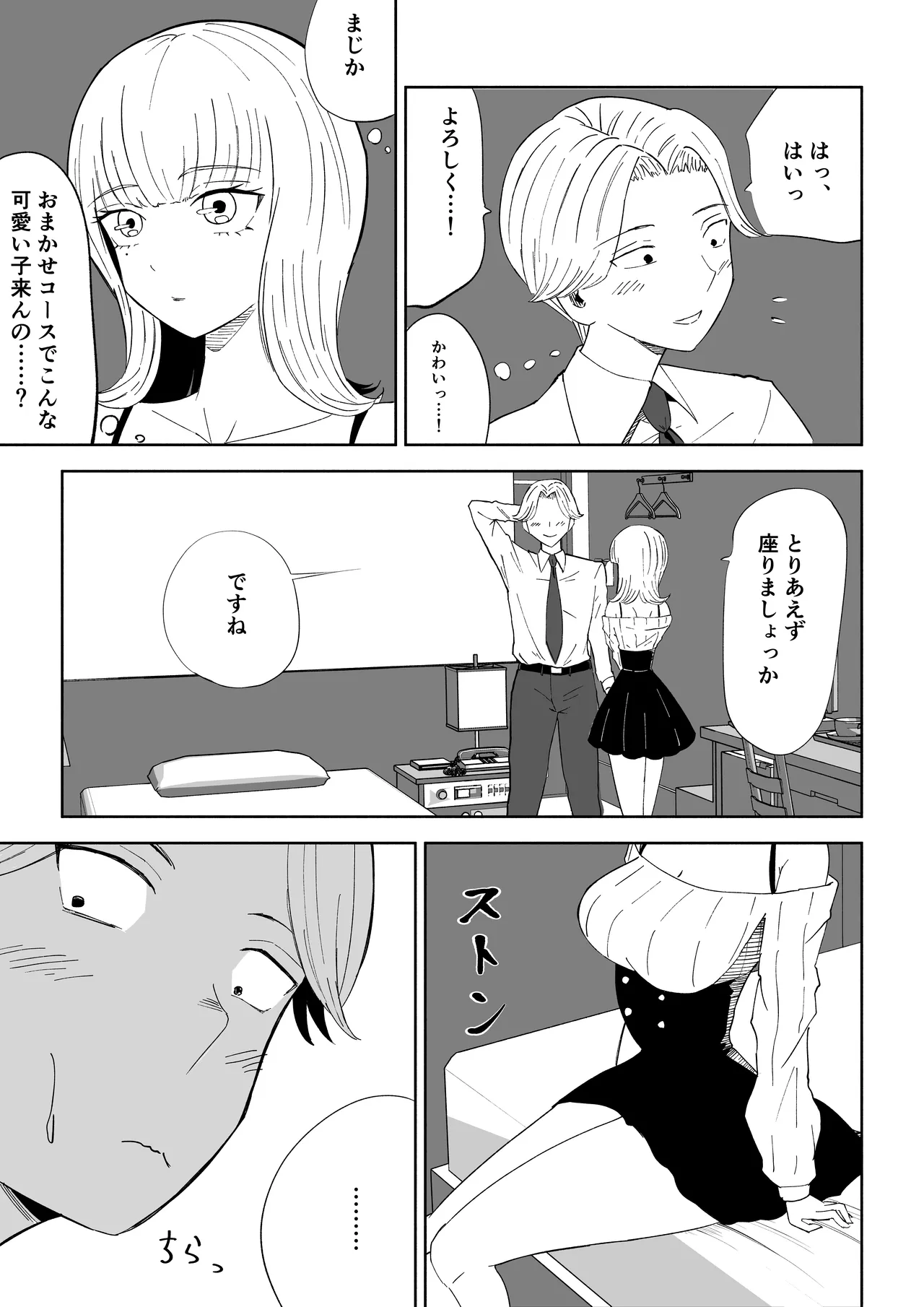金を払って負けにイく Page.5