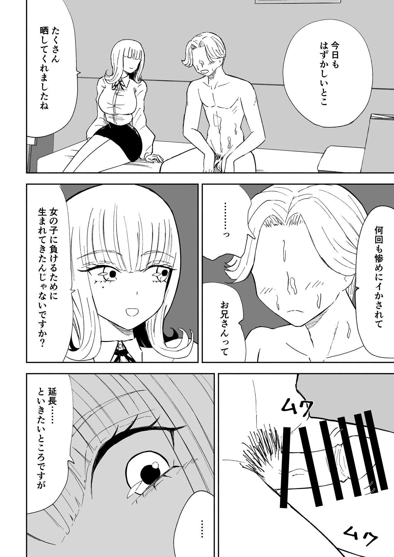 金を払って負けにイく Page.50