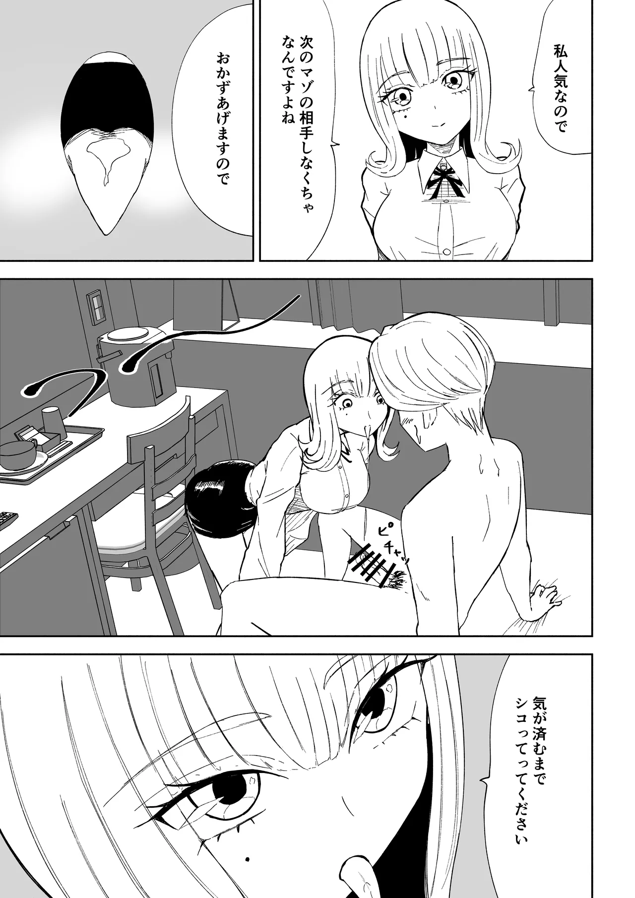 金を払って負けにイく Page.51