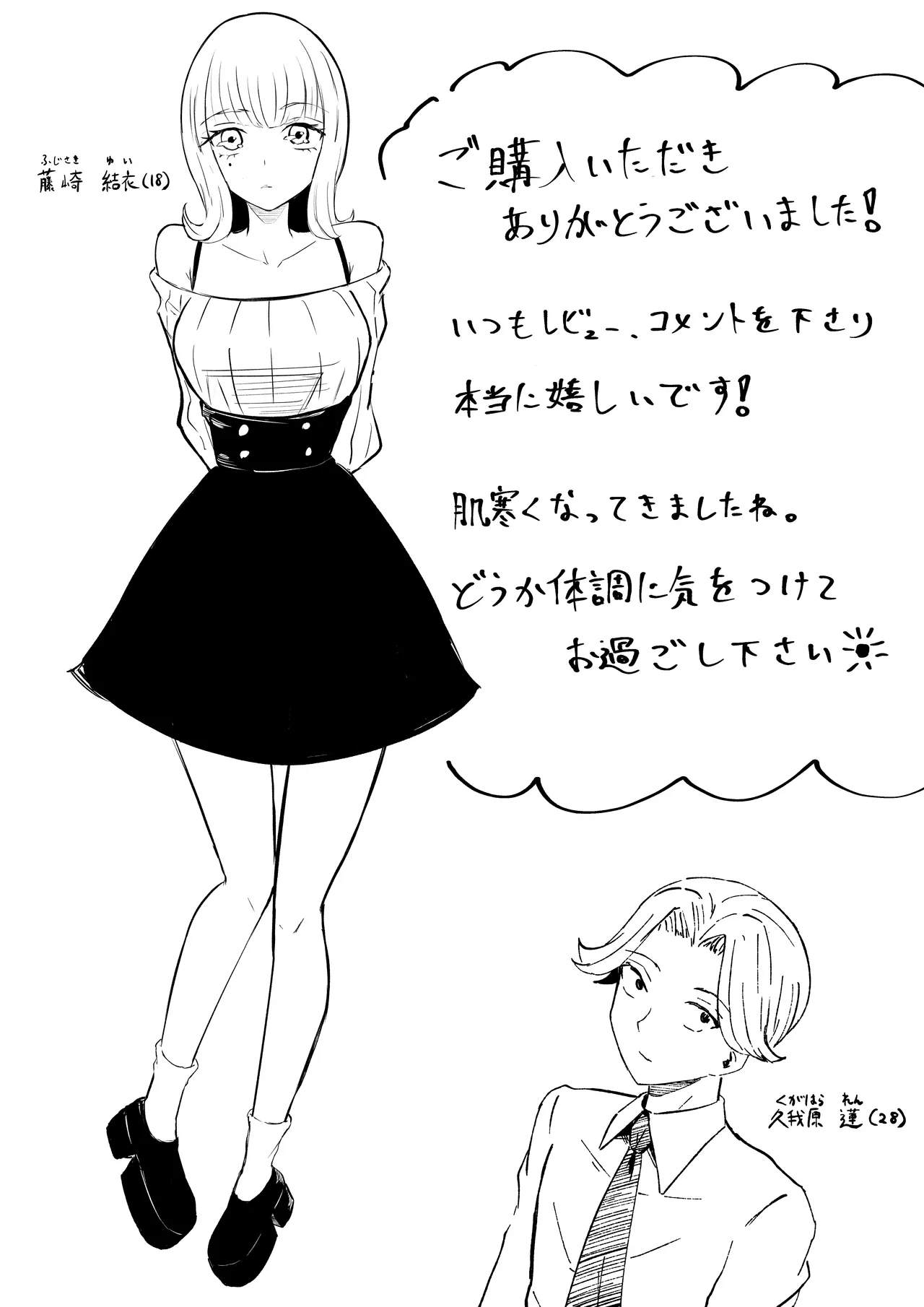 金を払って負けにイく Page.53