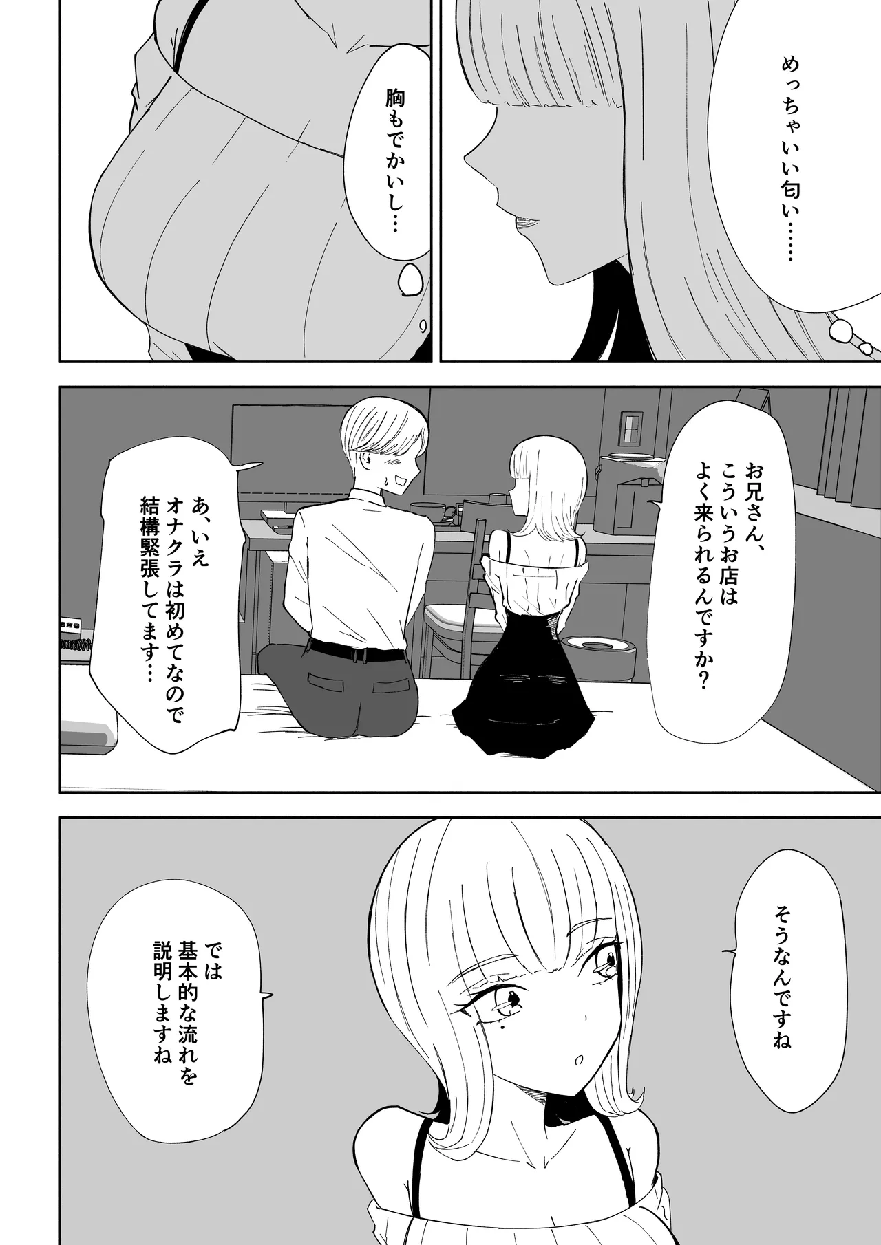 金を払って負けにイく Page.6