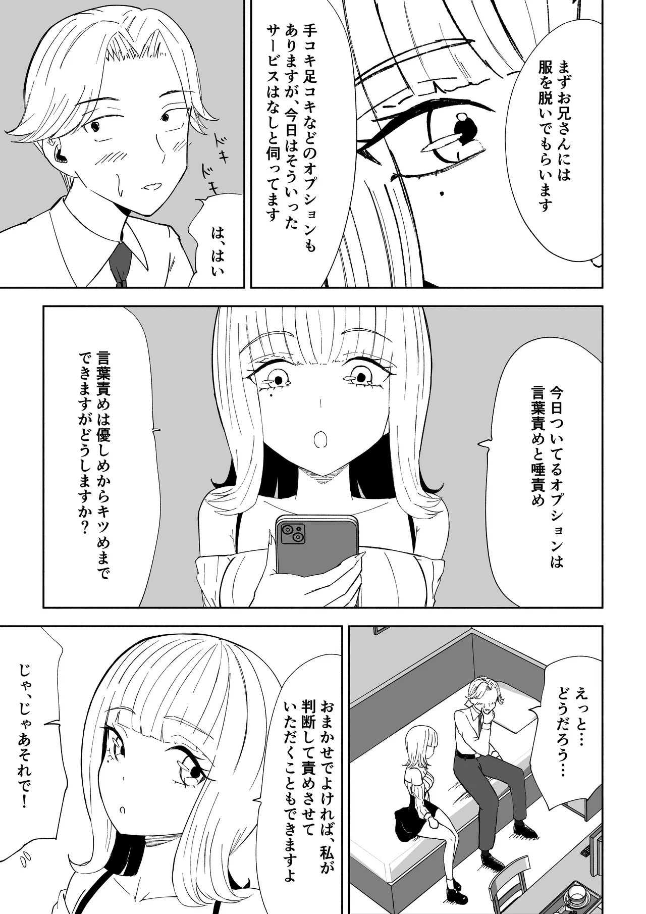 金を払って負けにイく Page.7