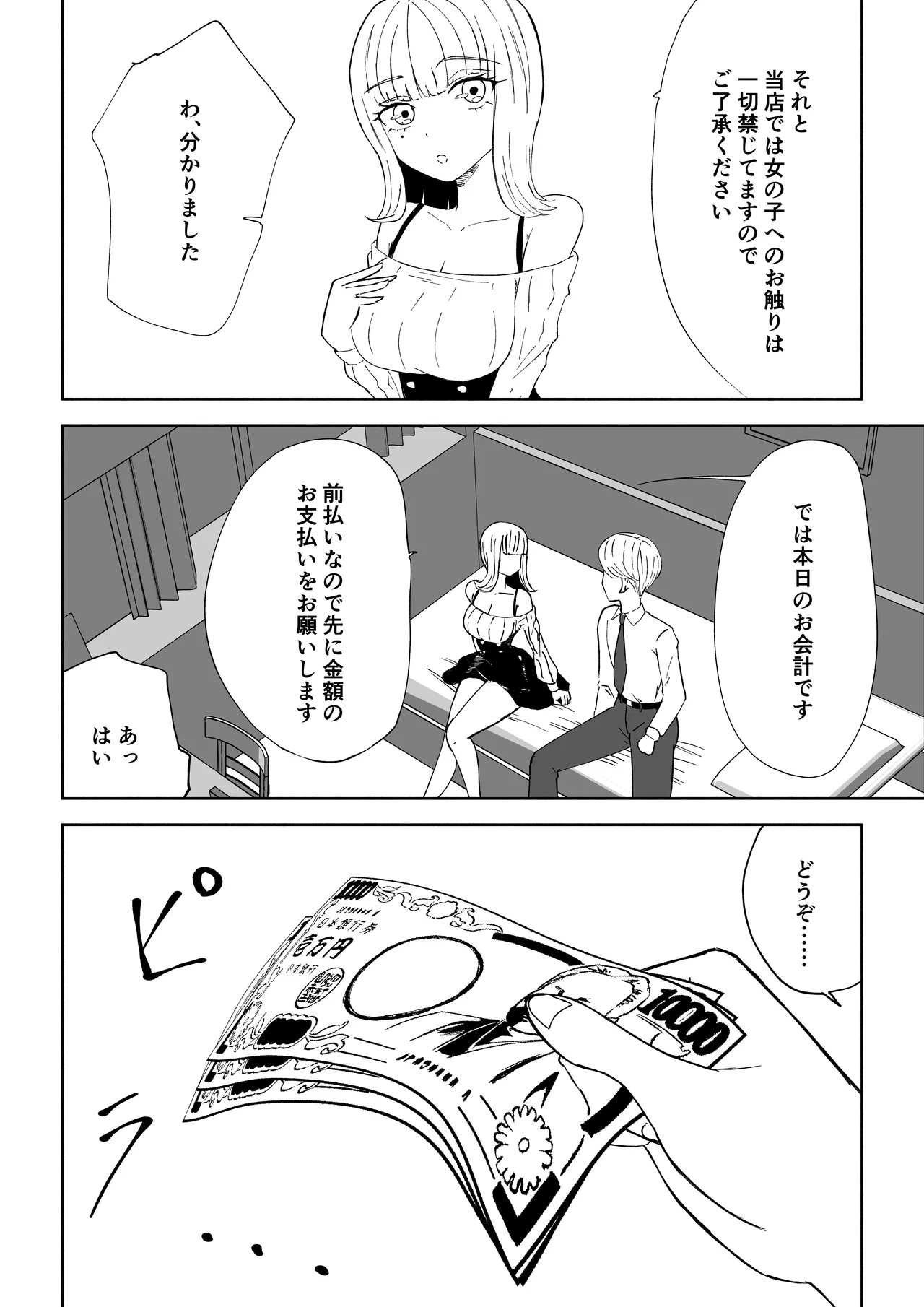 金を払って負けにイく Page.8