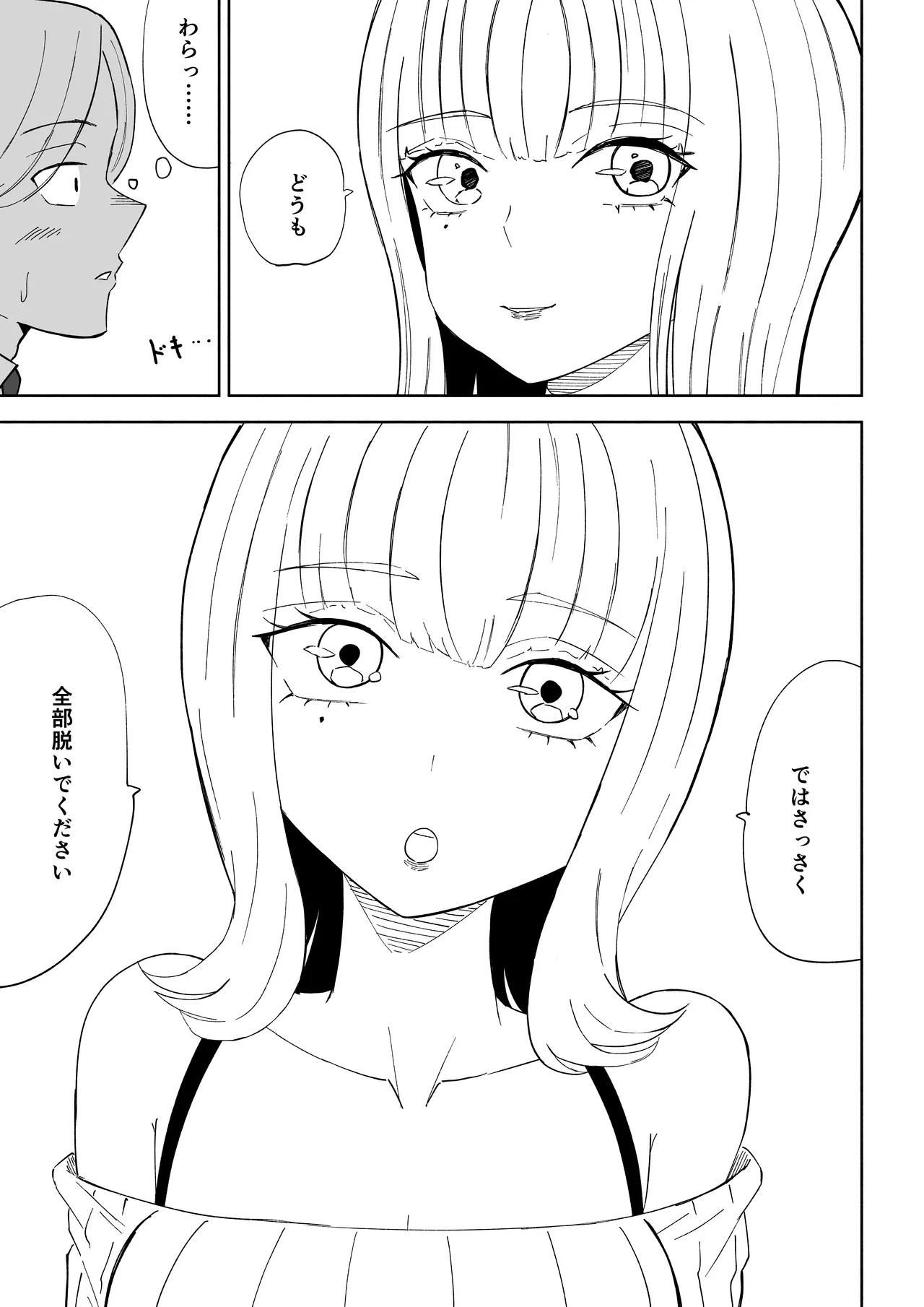 金を払って負けにイく Page.9