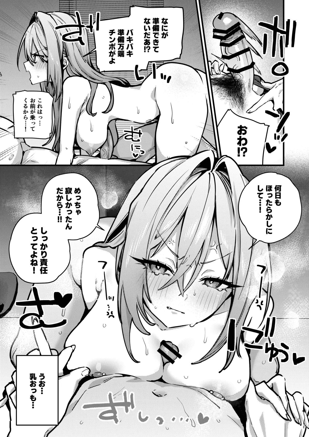 愚妻、再就職。 Page.12