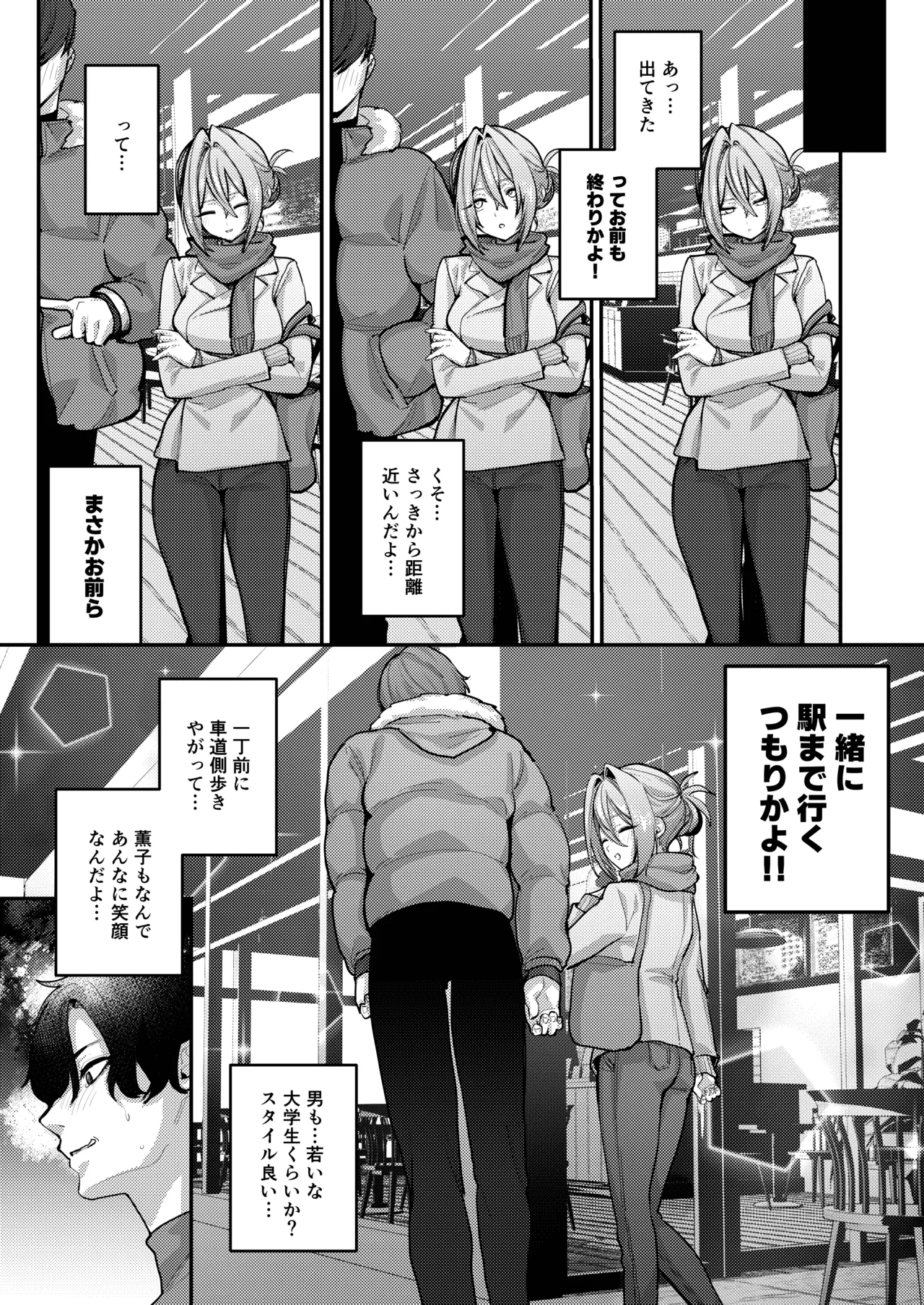 愚妻、再就職。 Page.6