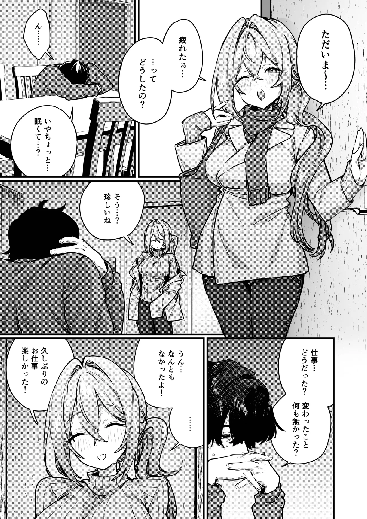 愚妻、再就職。 Page.8