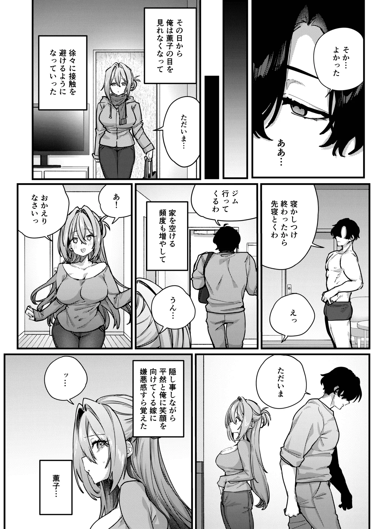愚妻、再就職。 Page.9