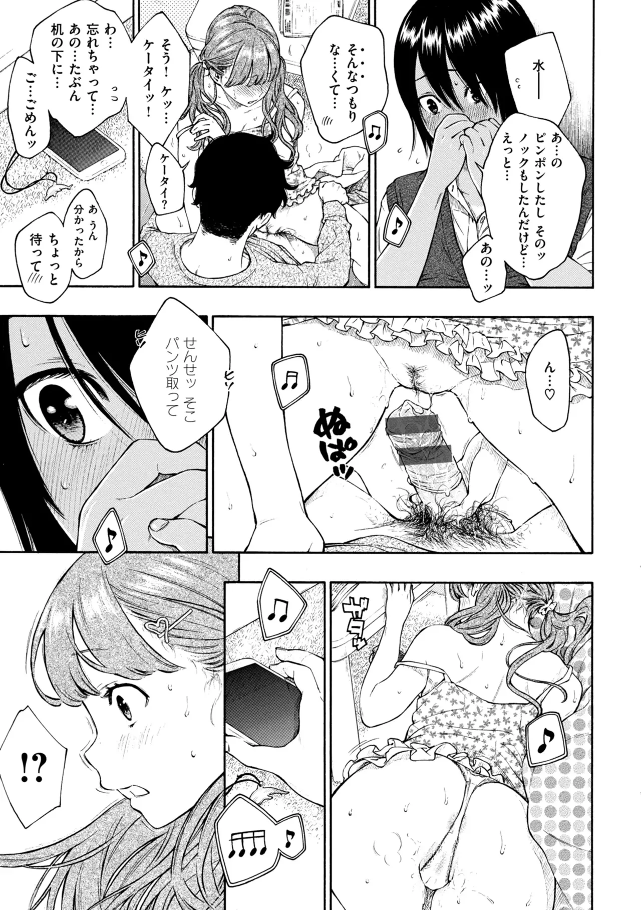 最低、嫌い、好きじゃない。 Page.10